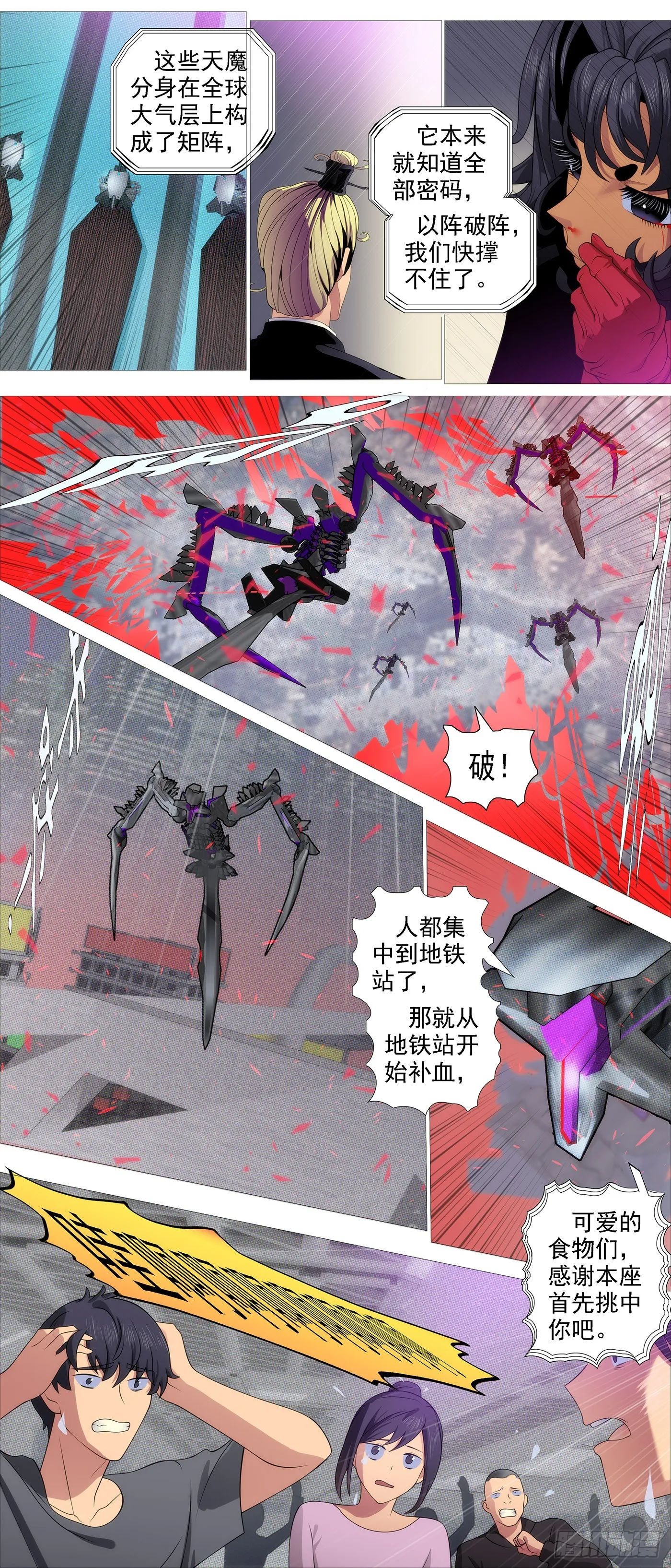 曹贼进地球 第9页