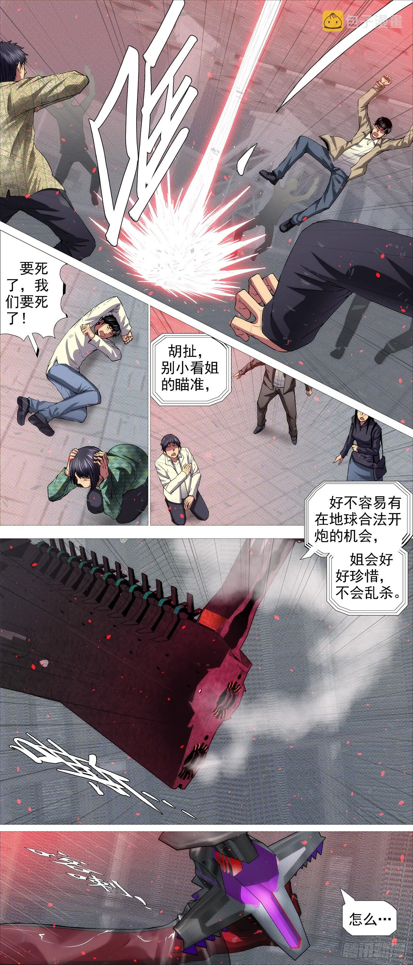 曹贼进地球 第10页