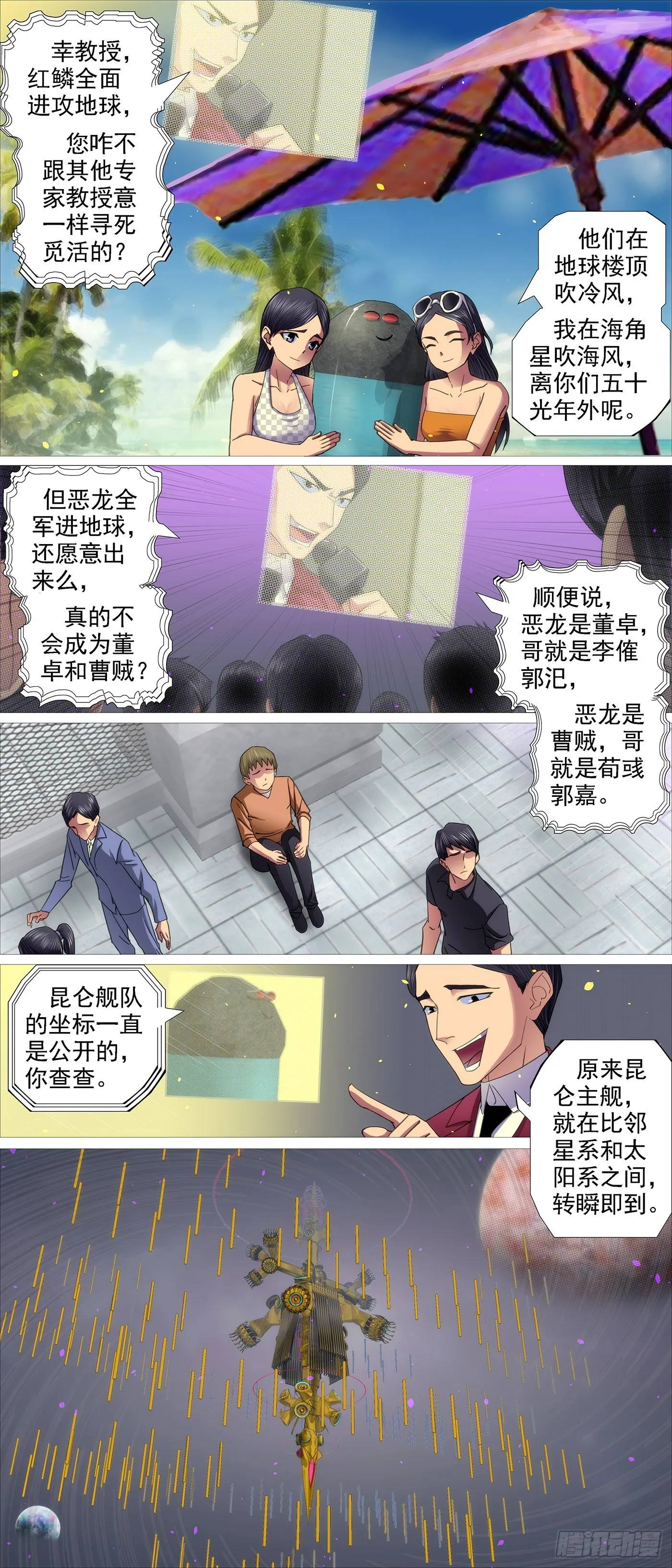恶龙董卓 第2页
