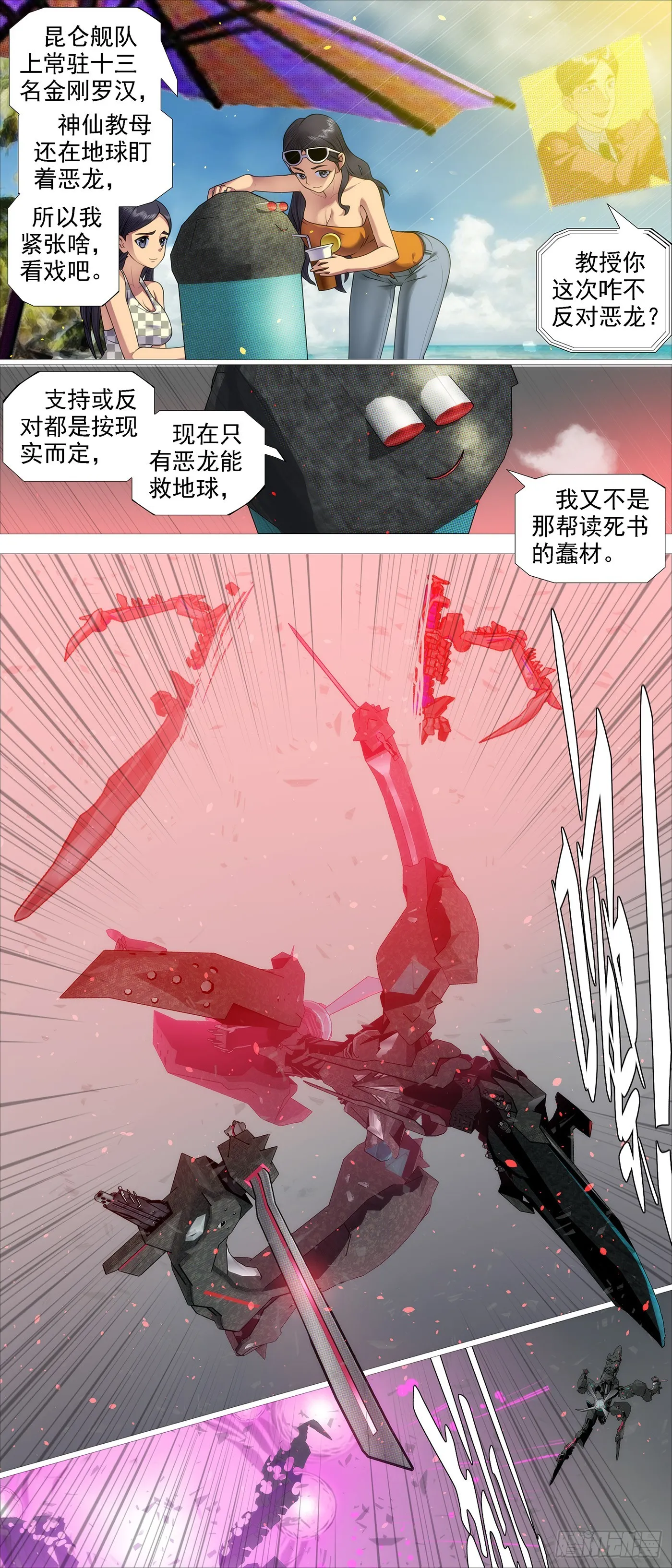 恶龙董卓 第3页
