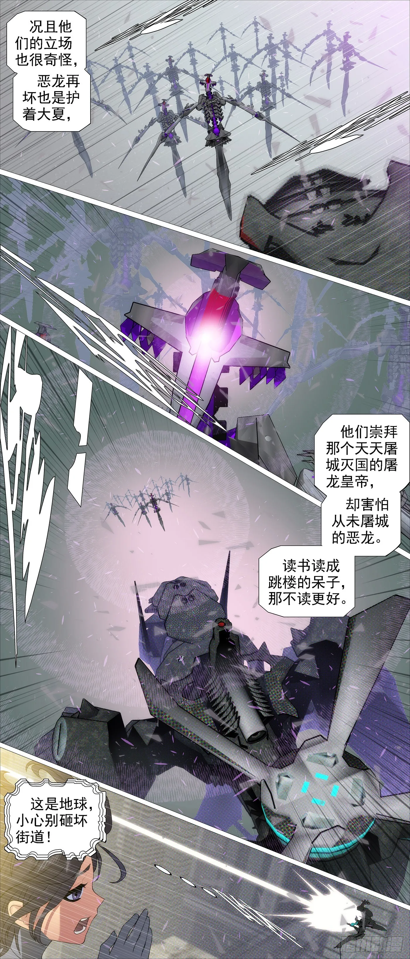 恶龙董卓 第4页