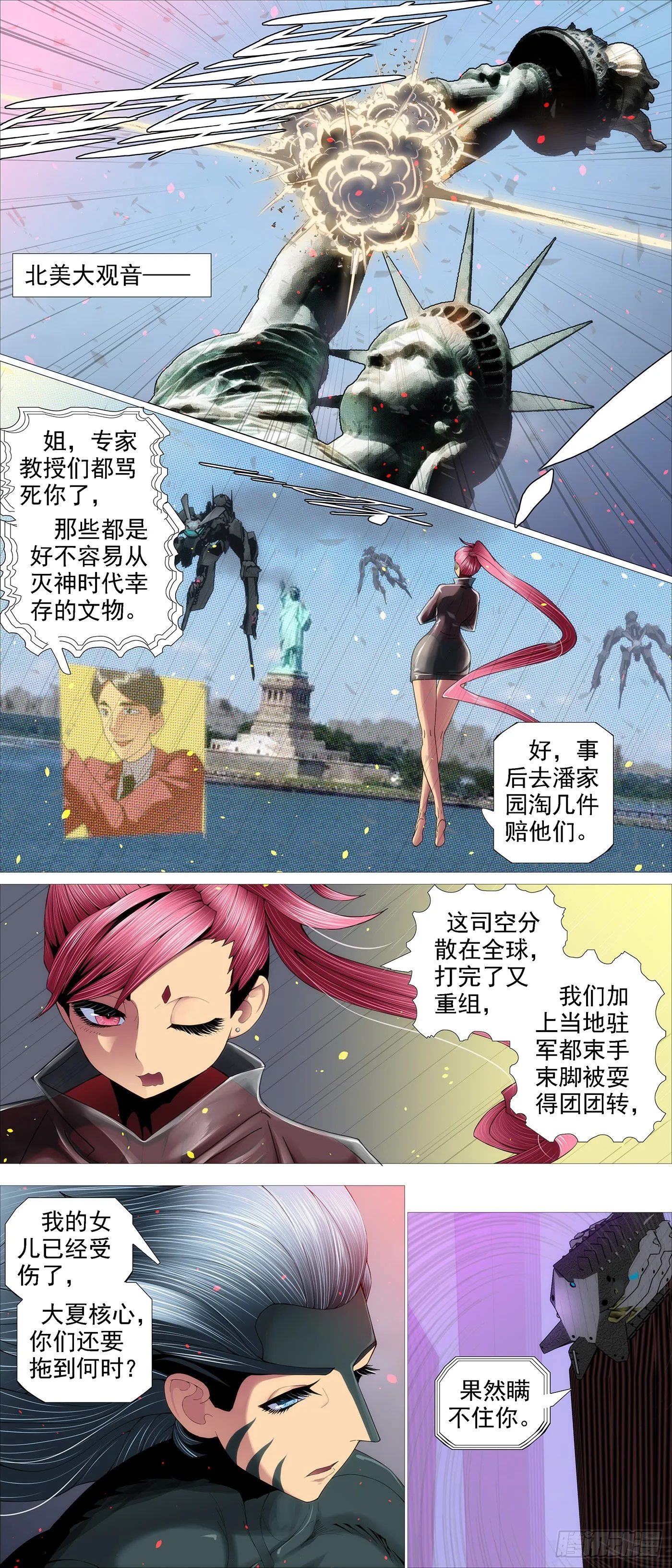恶龙董卓 第9页