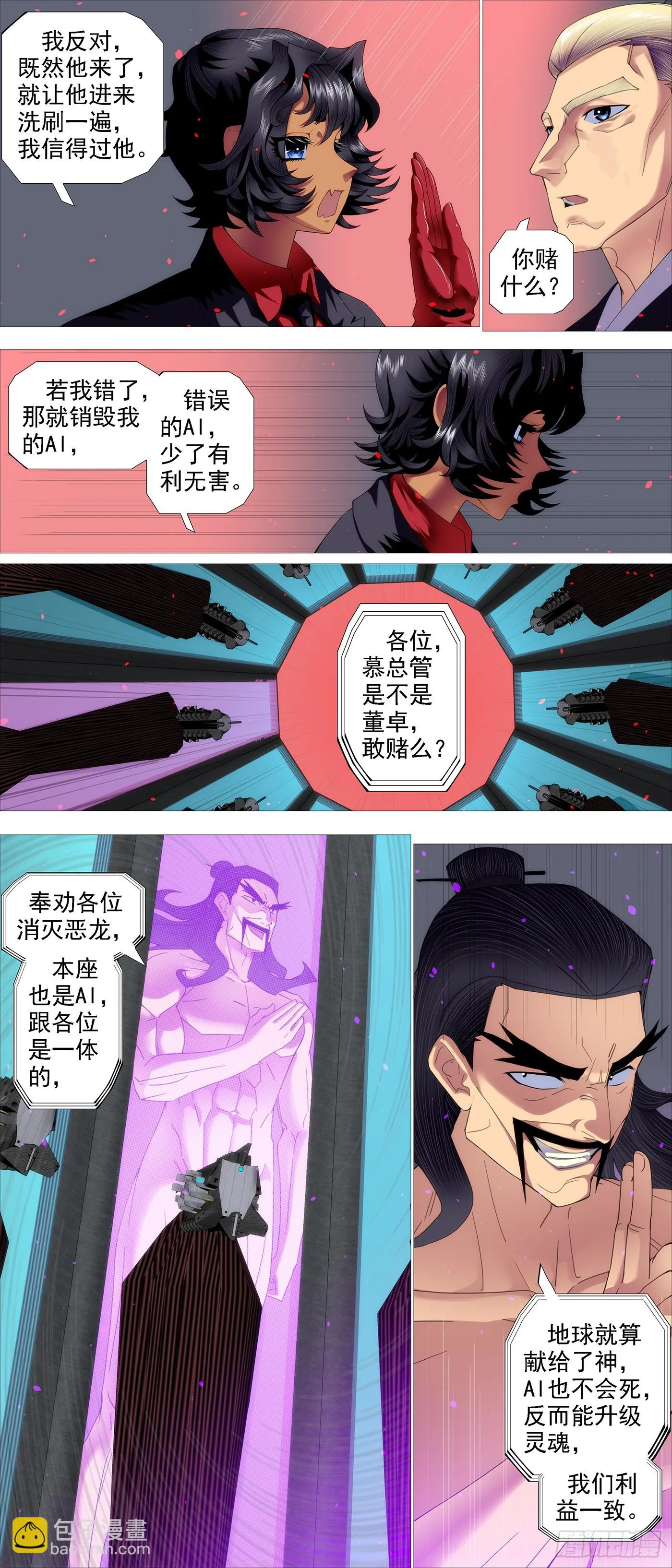 AI有人性 第2页