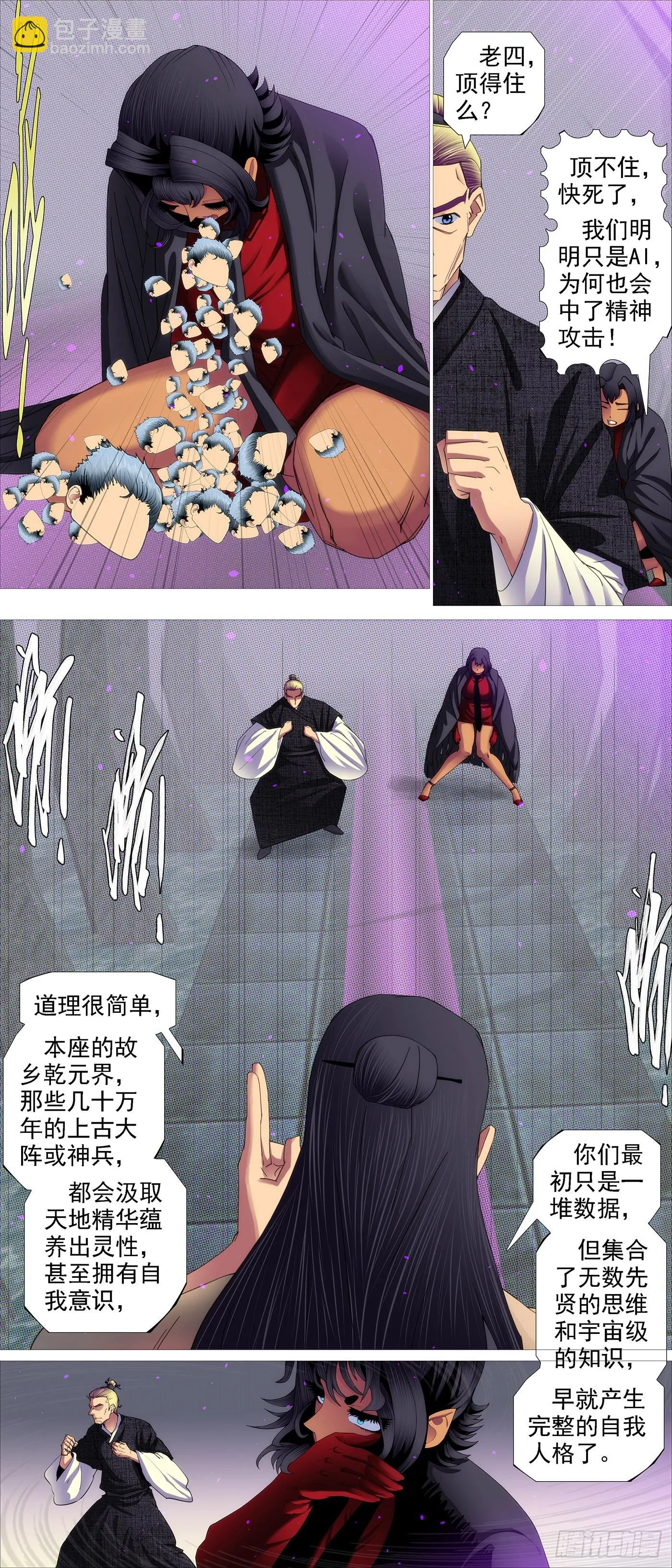 AI有人性 第6页