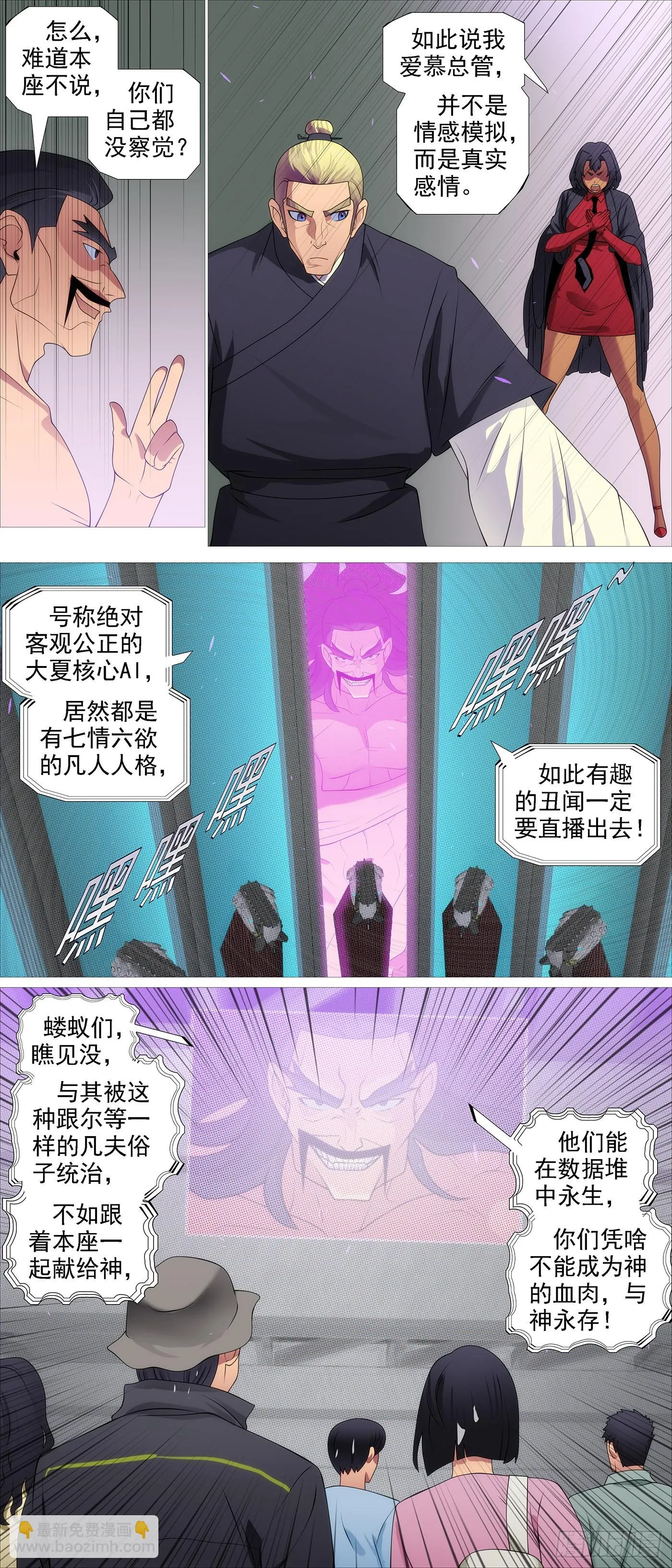 AI有人性 第7页