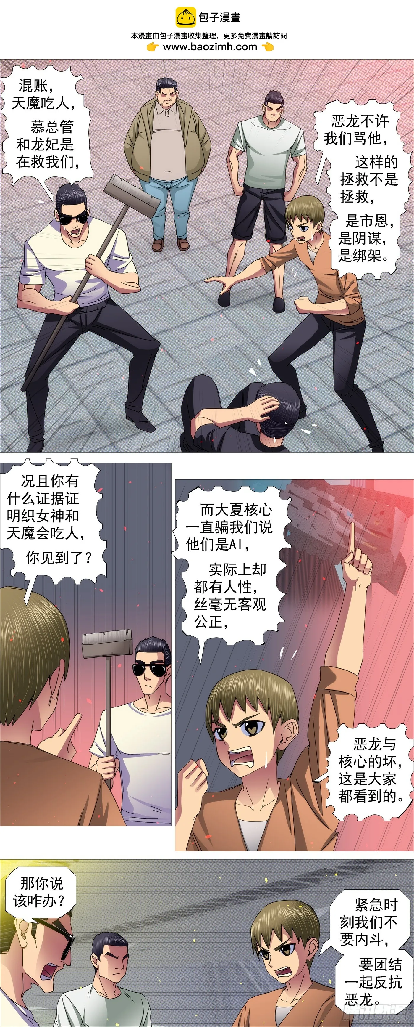 恶龙进地心 第1页