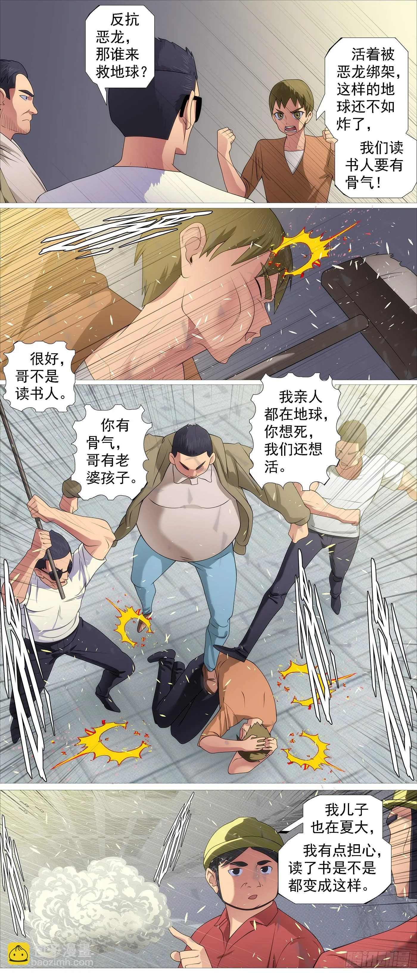 恶龙进地心 第2页