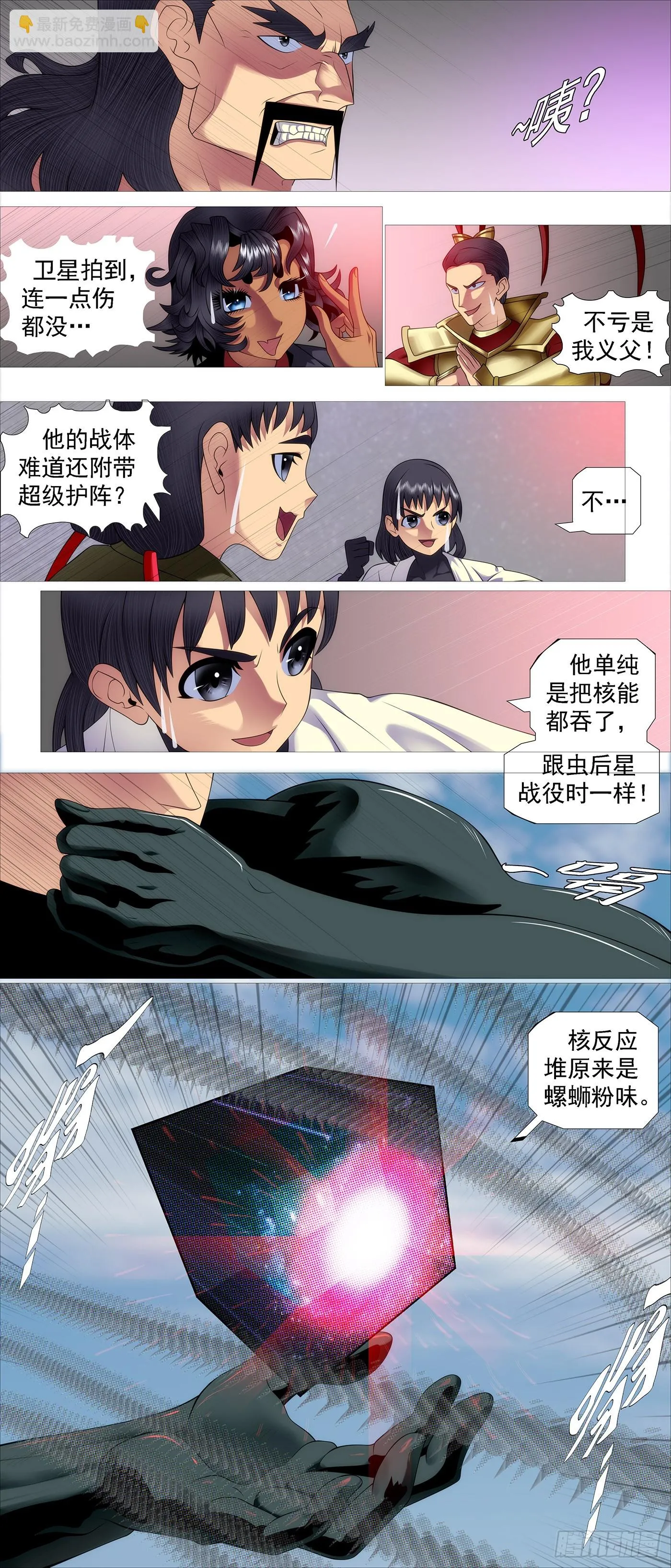 恶龙进地心 第5页