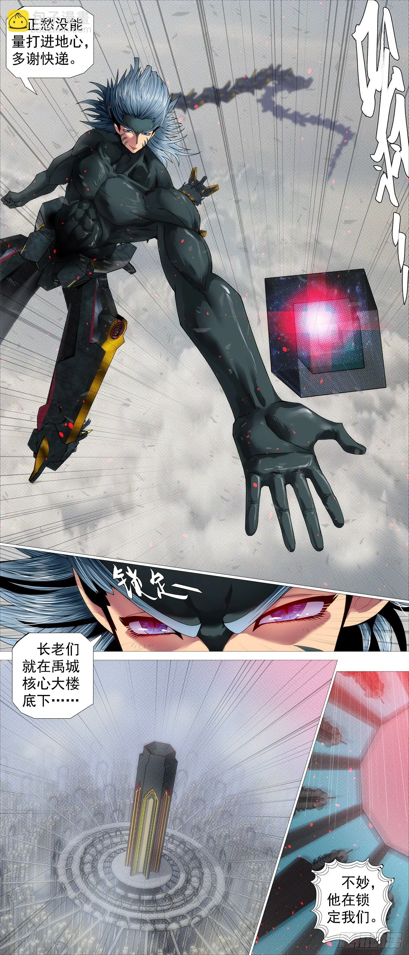 恶龙进地心 第6页
