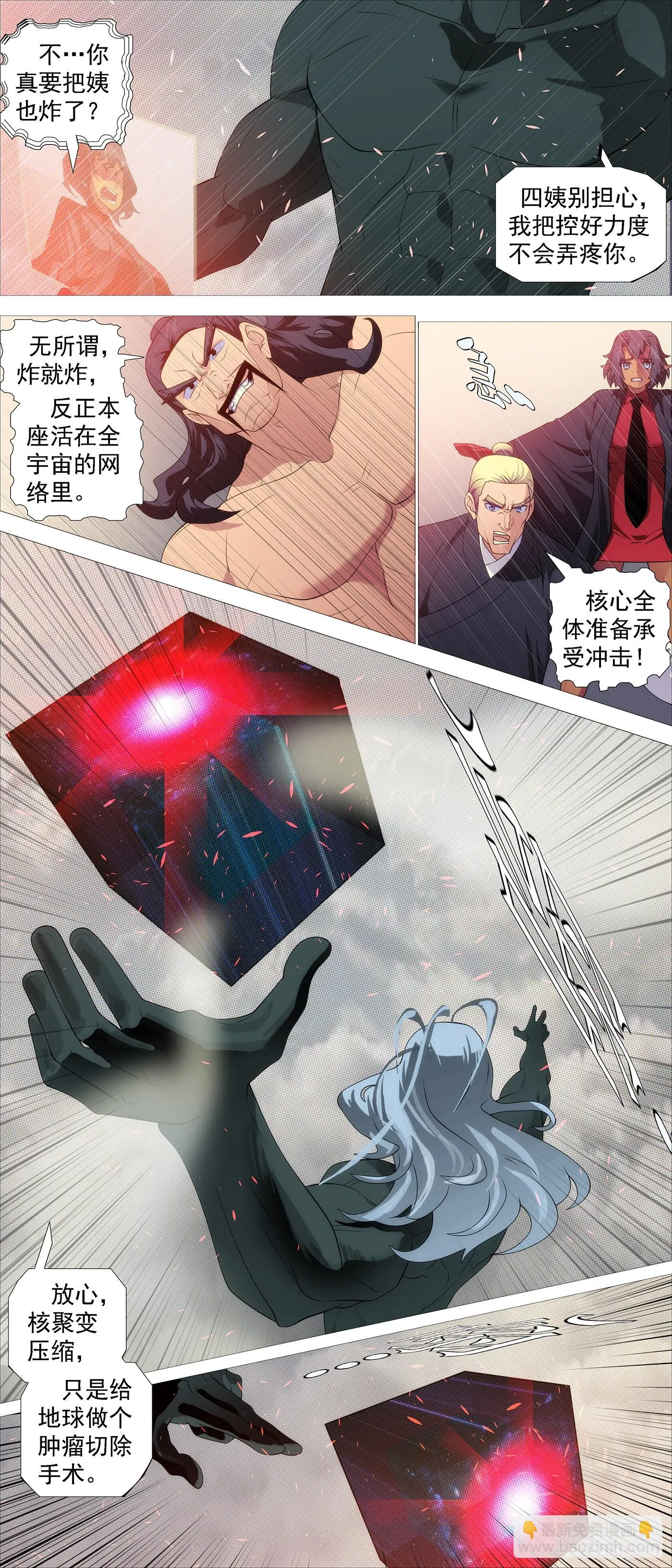 恶龙进地心 第7页