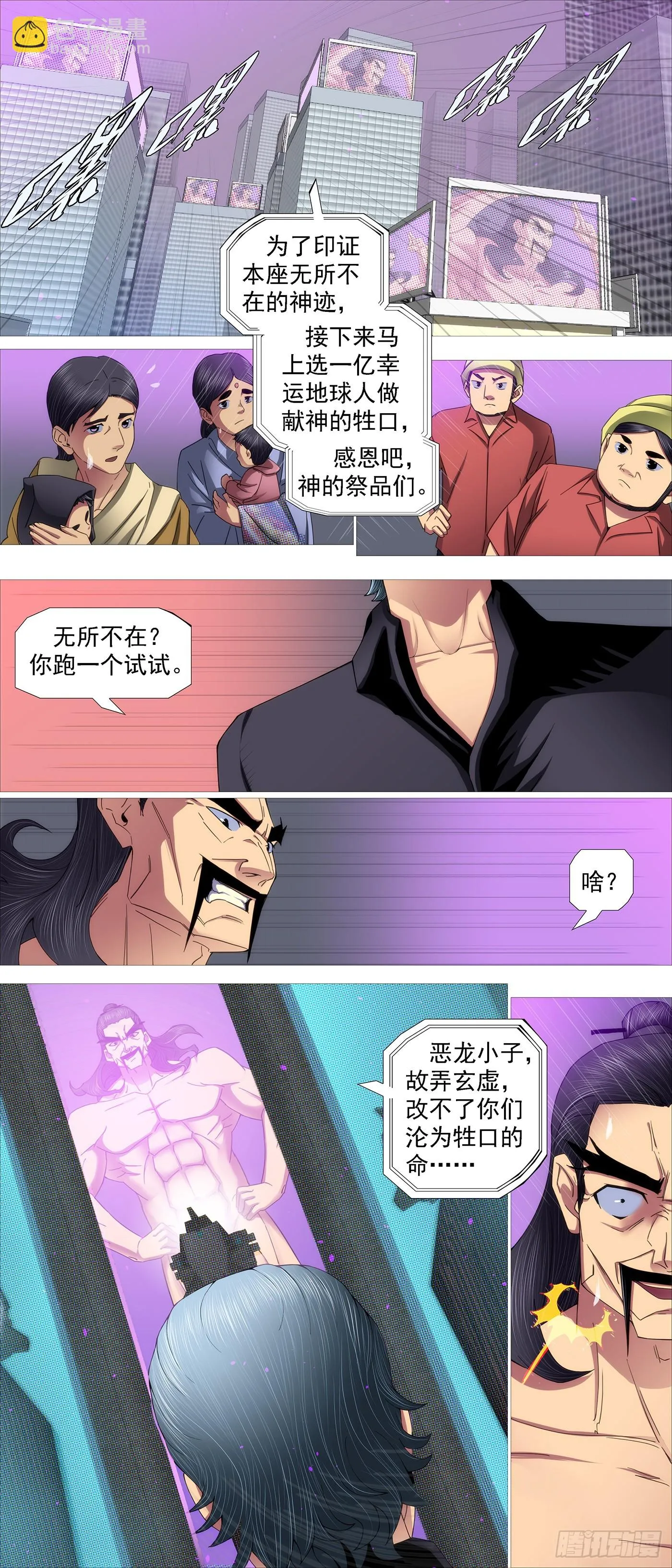 宝锏狠敲 第2页