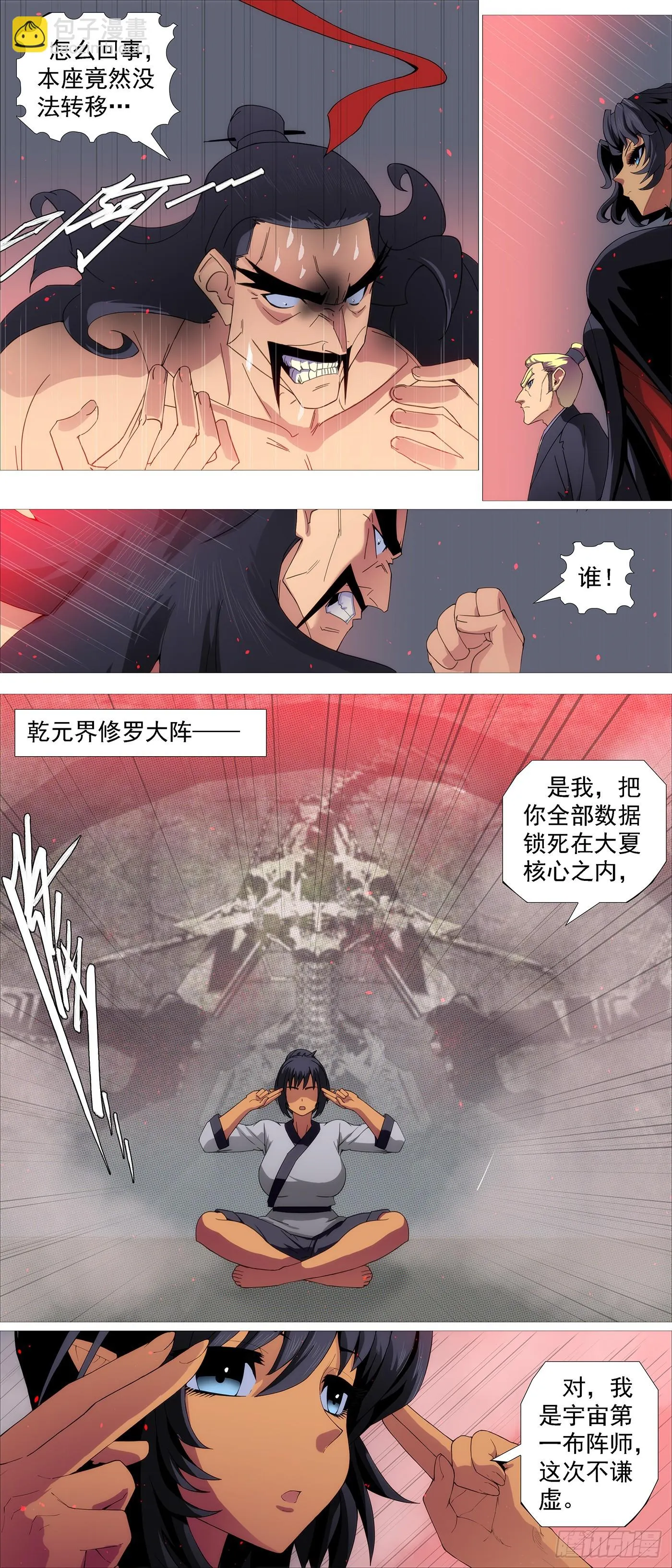 宝锏狠敲 第3页