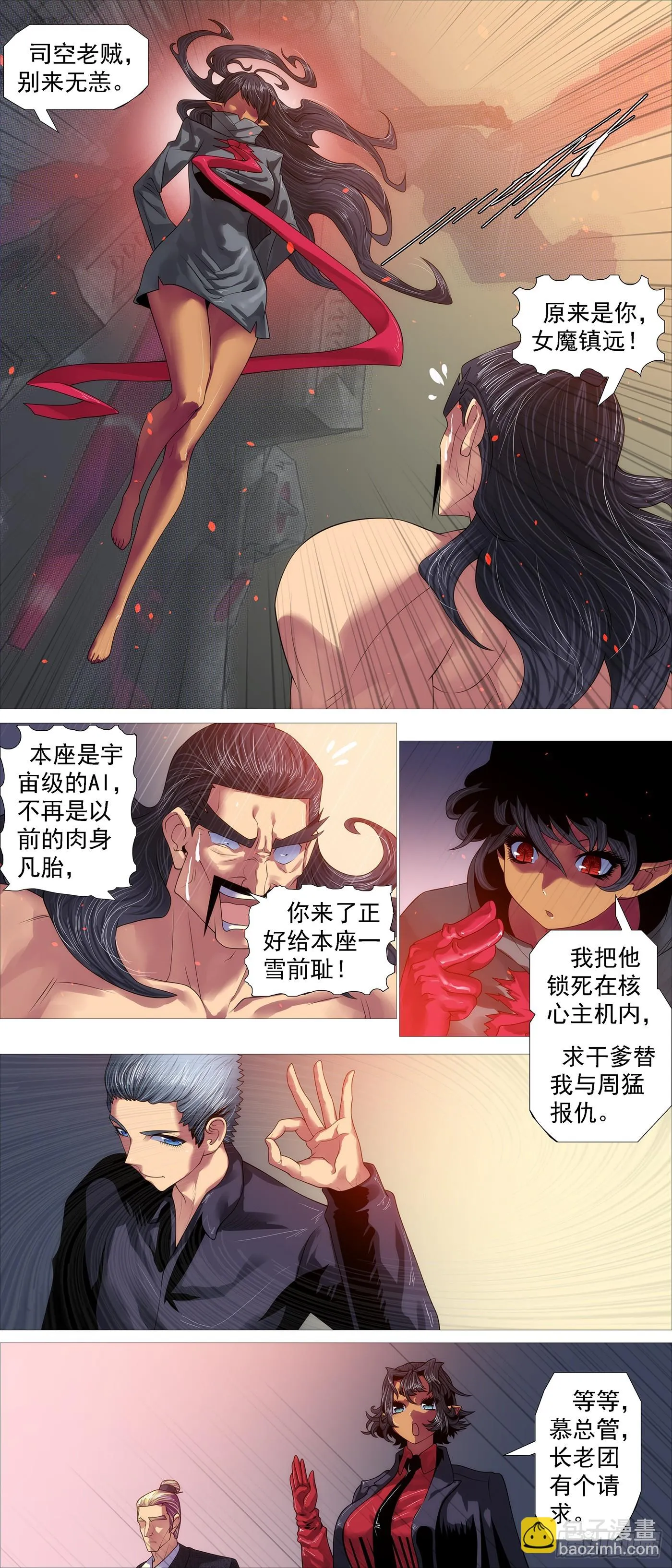 宝锏狠敲 第4页