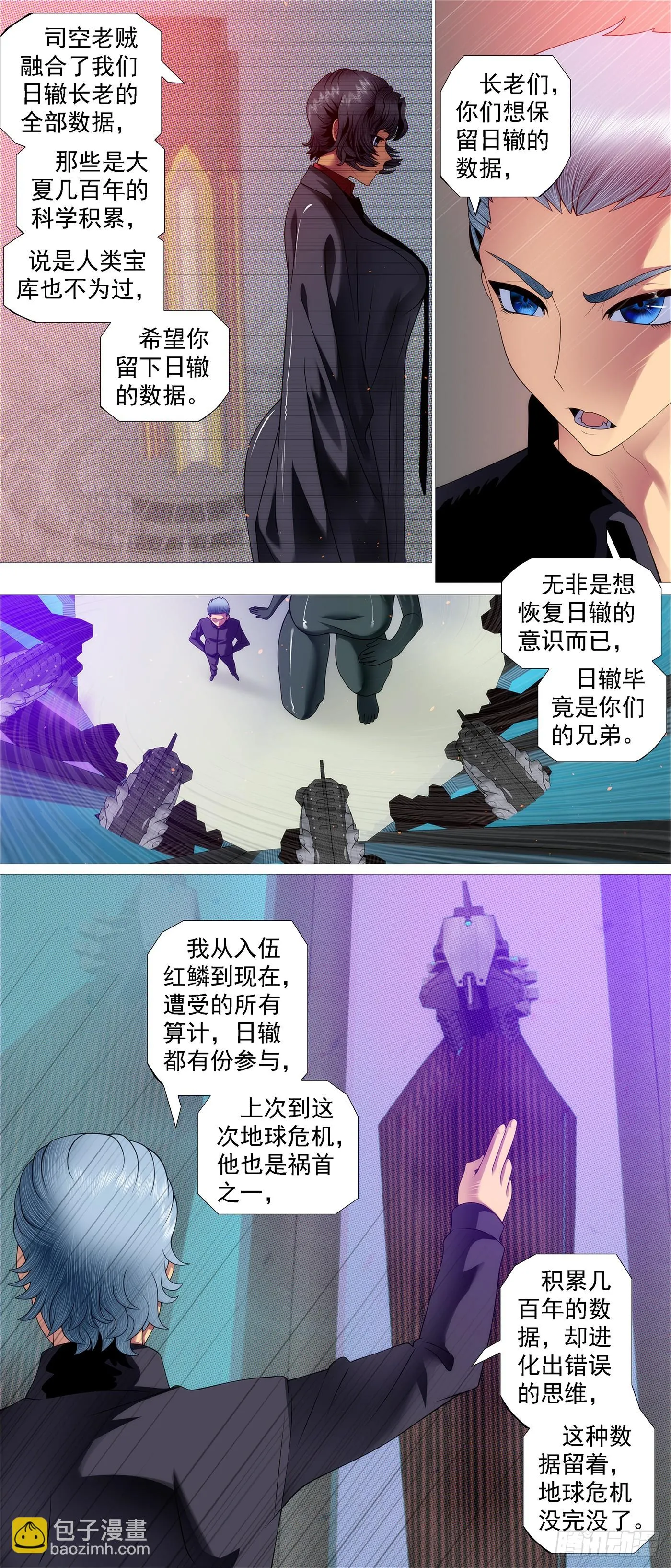 宝锏狠敲 第5页