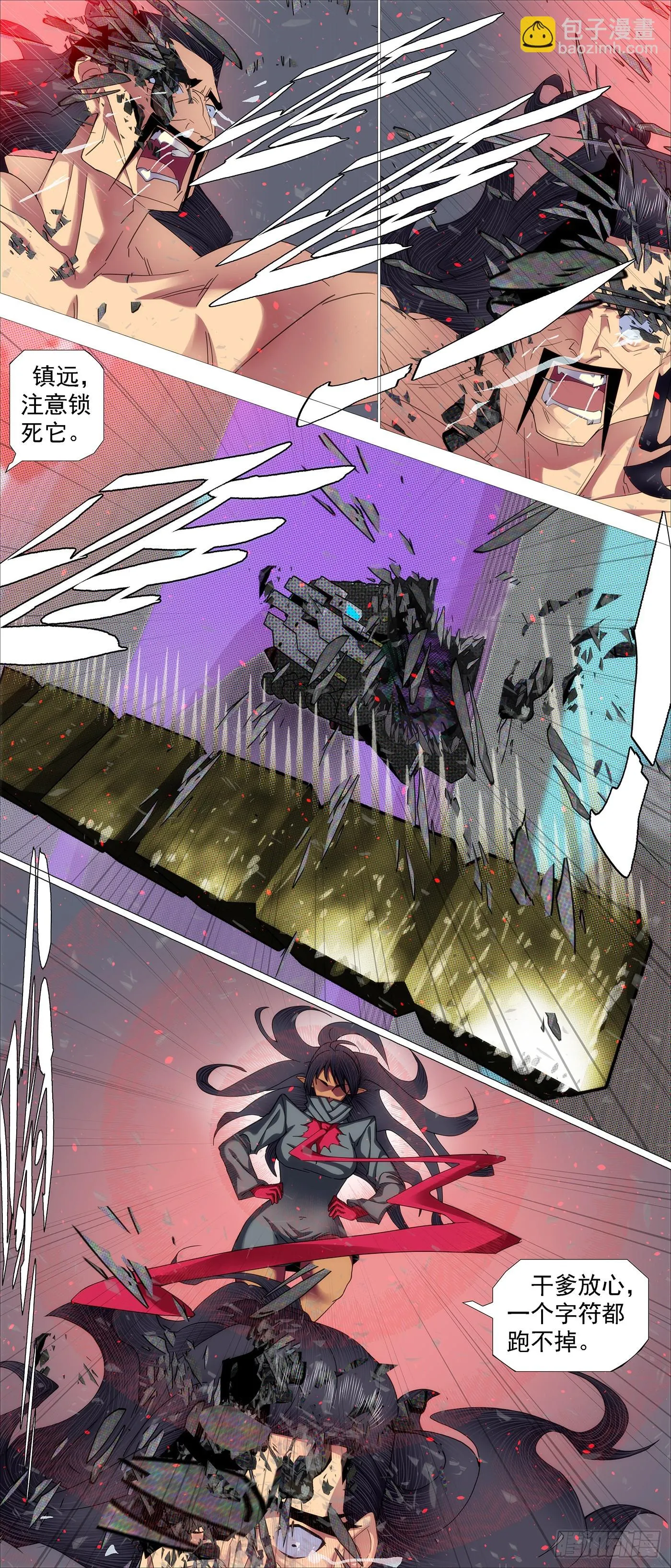 宝锏狠敲 第8页