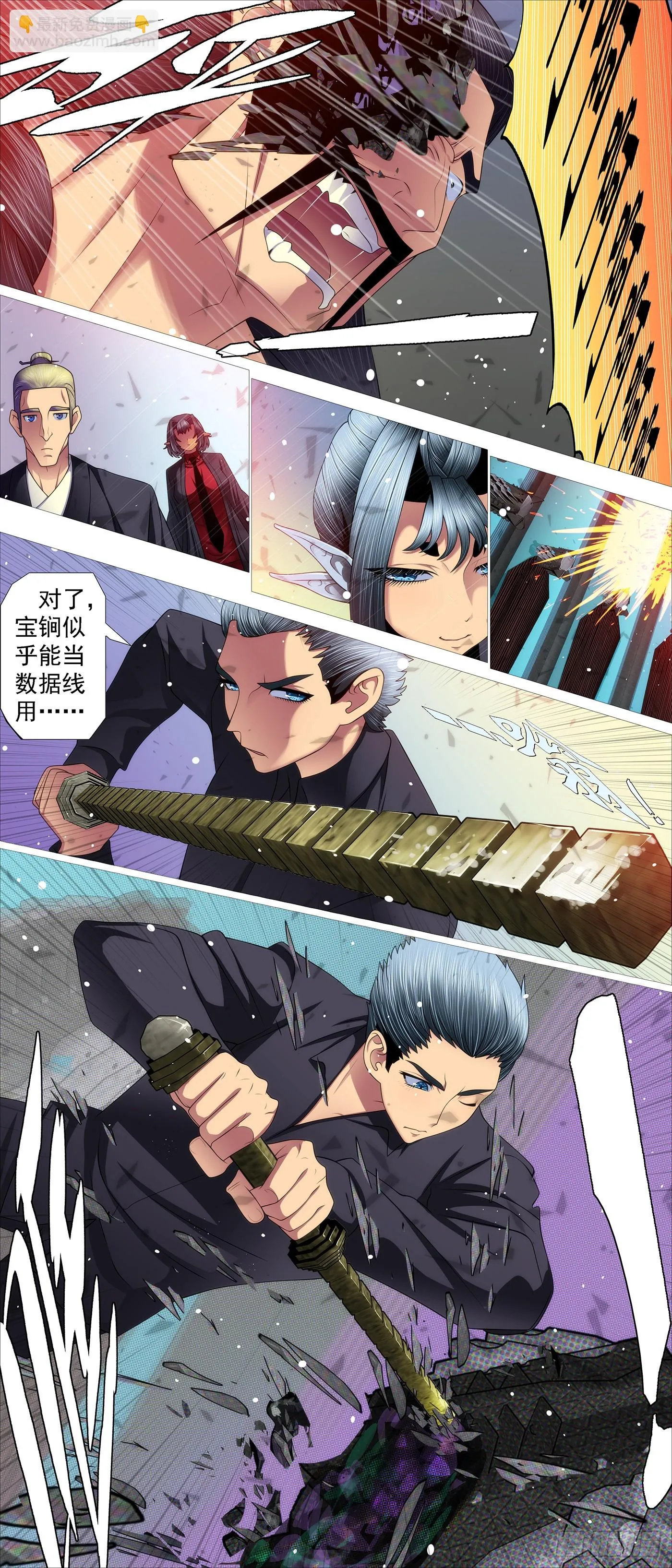 宝锏狠敲 第9页