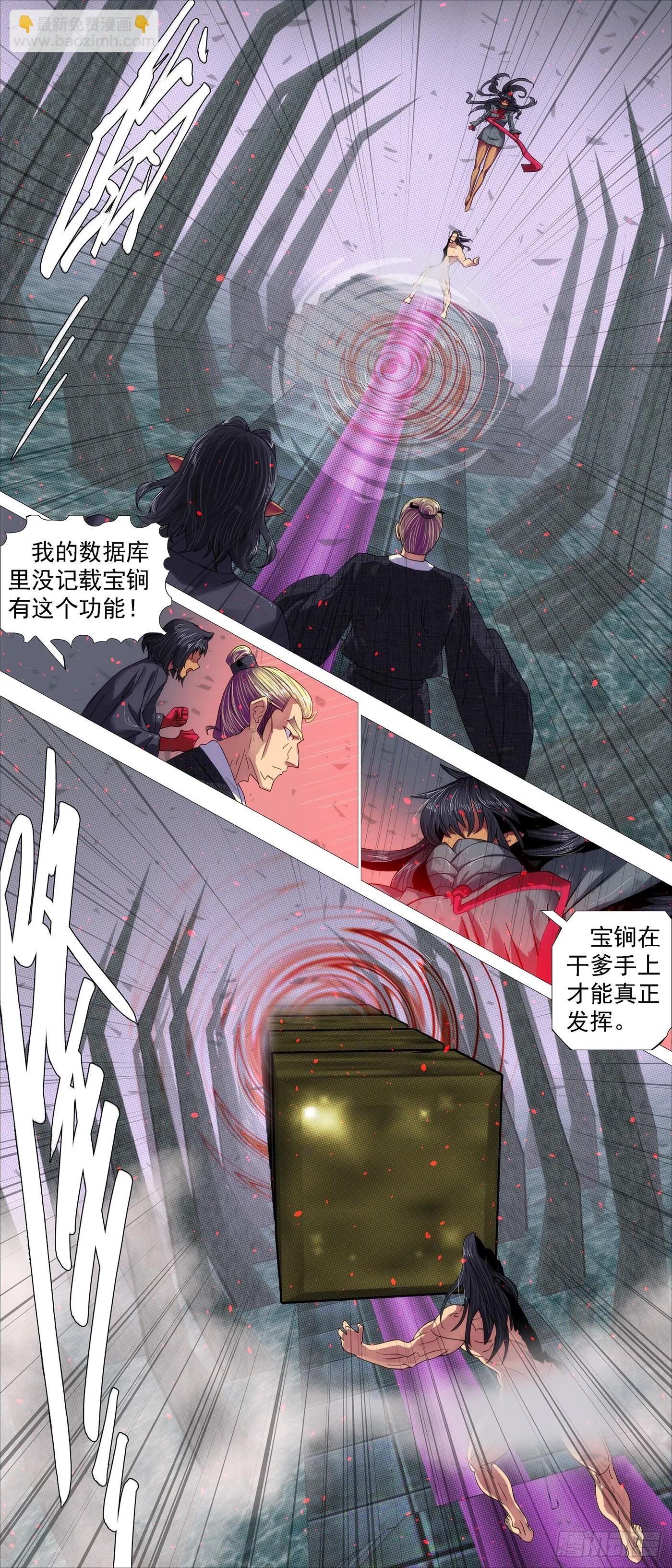 宝锏狠敲 第10页