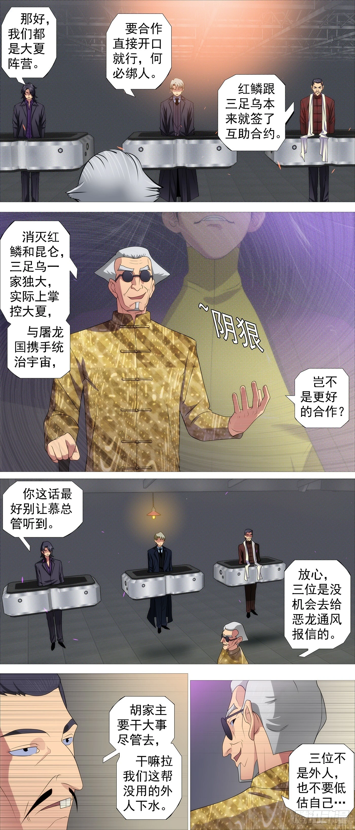 恶龙的平衡 第6页