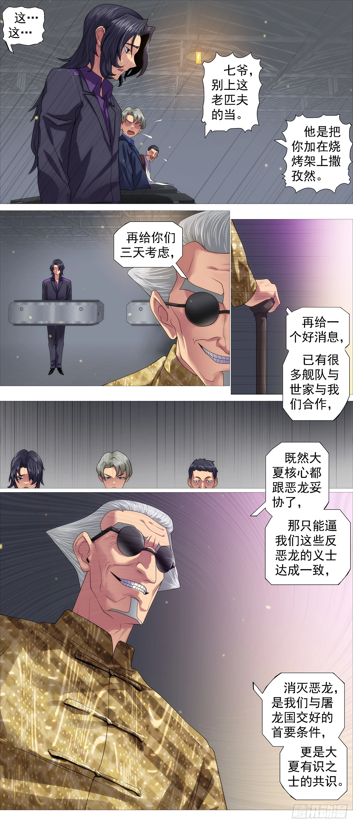 恶龙的平衡 第8页