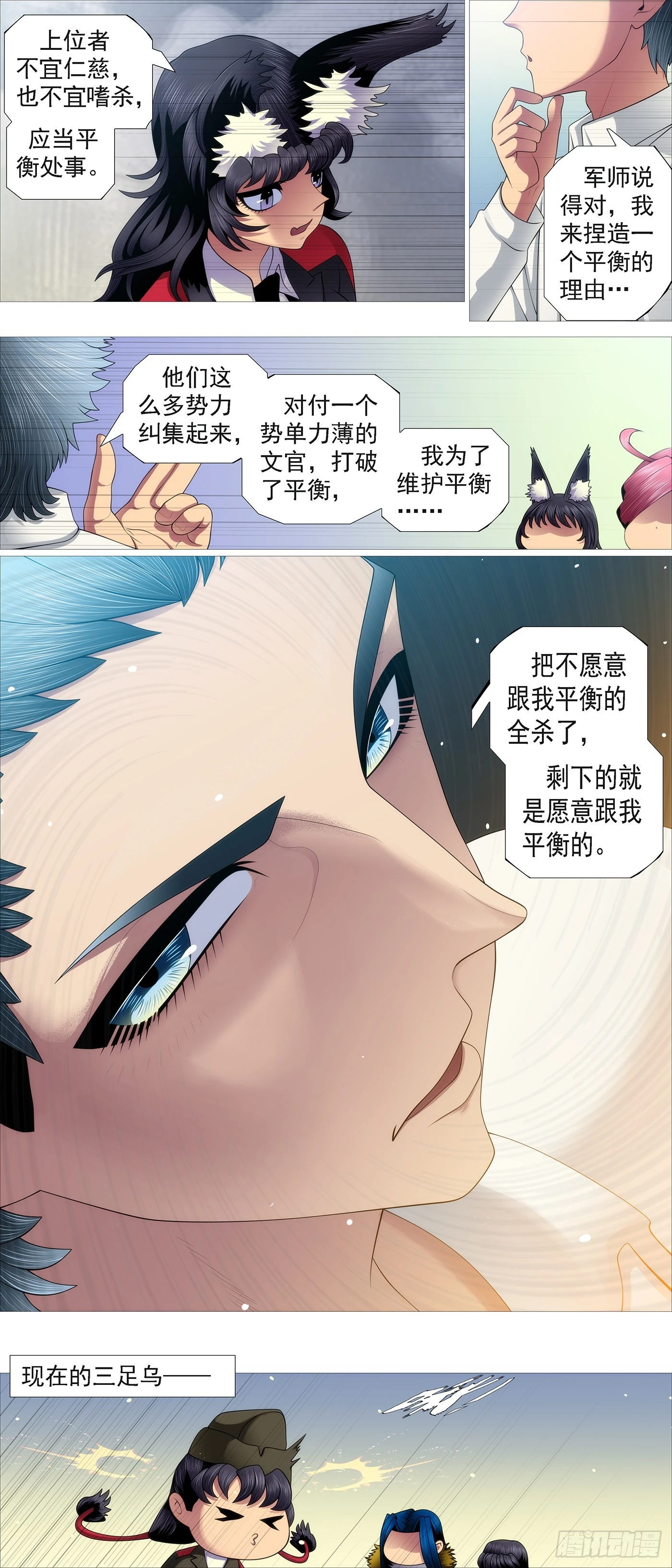 恶龙的平衡 第12页