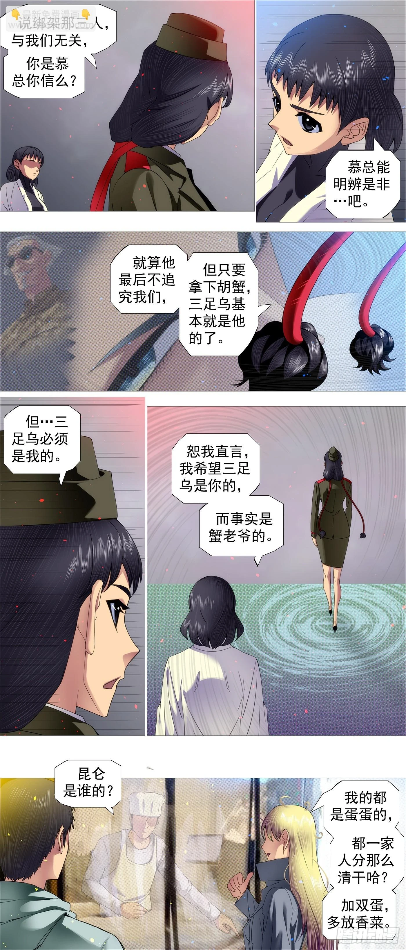 世家大族 第3页