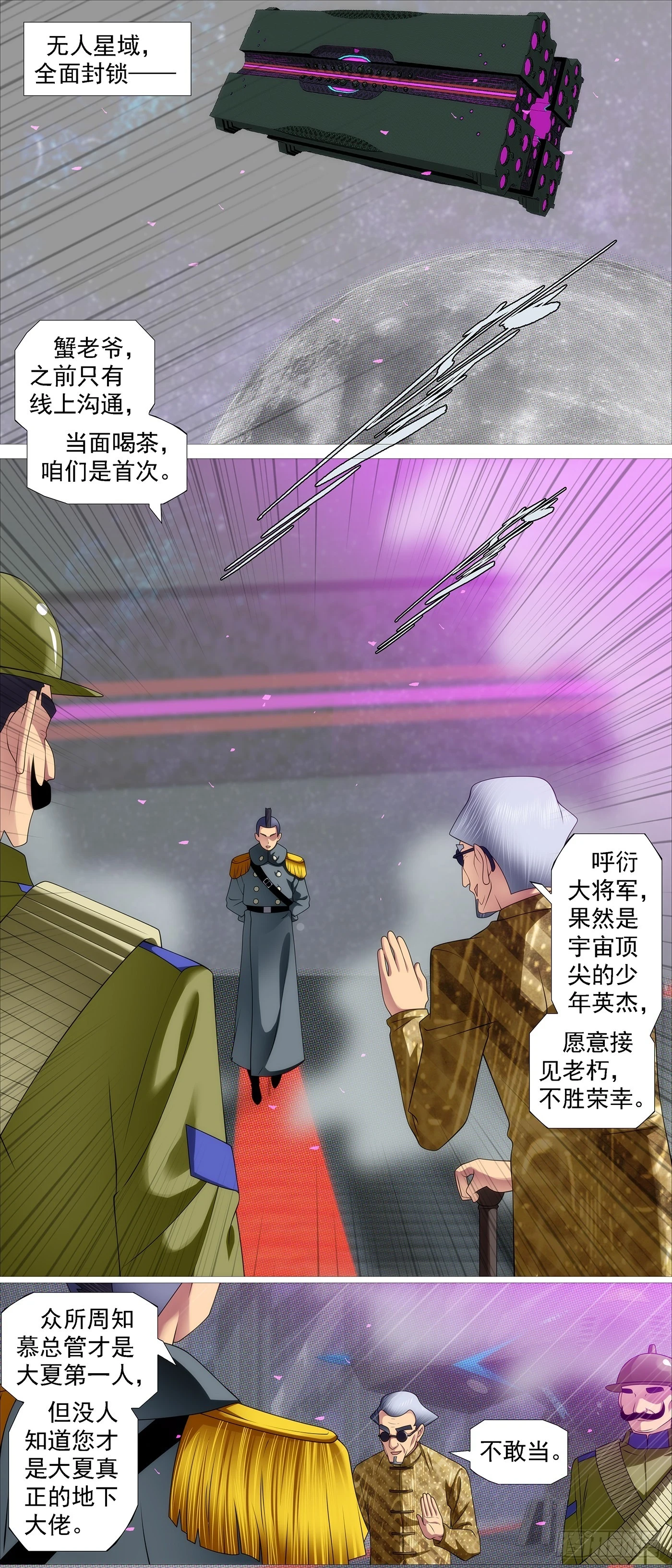 世家大族 第4页