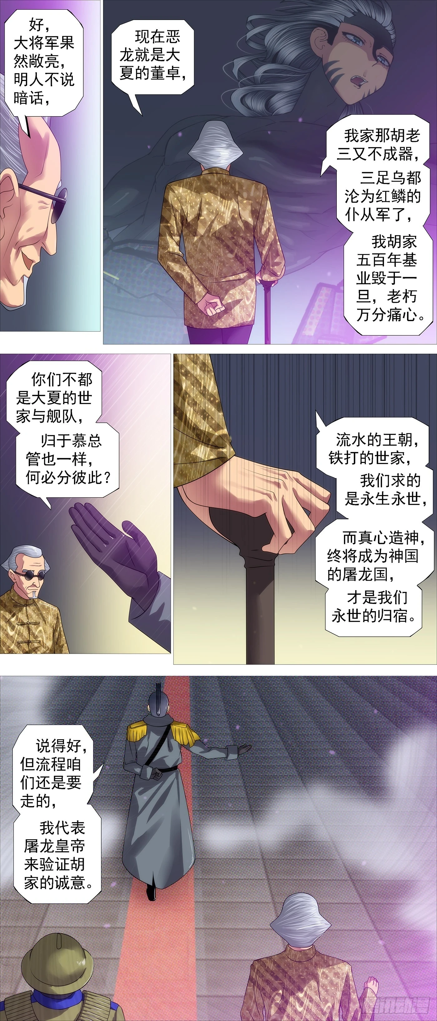 世家大族 第6页