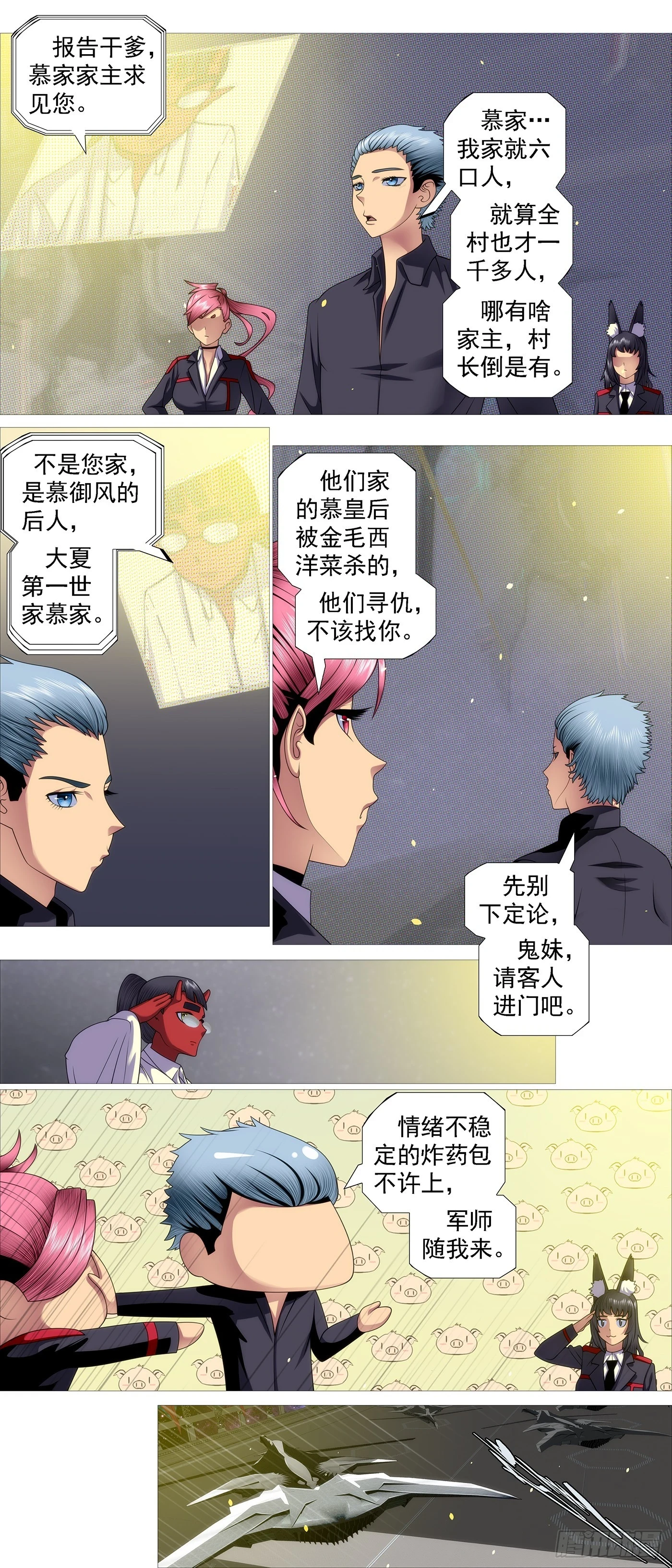 世家大族 第9页