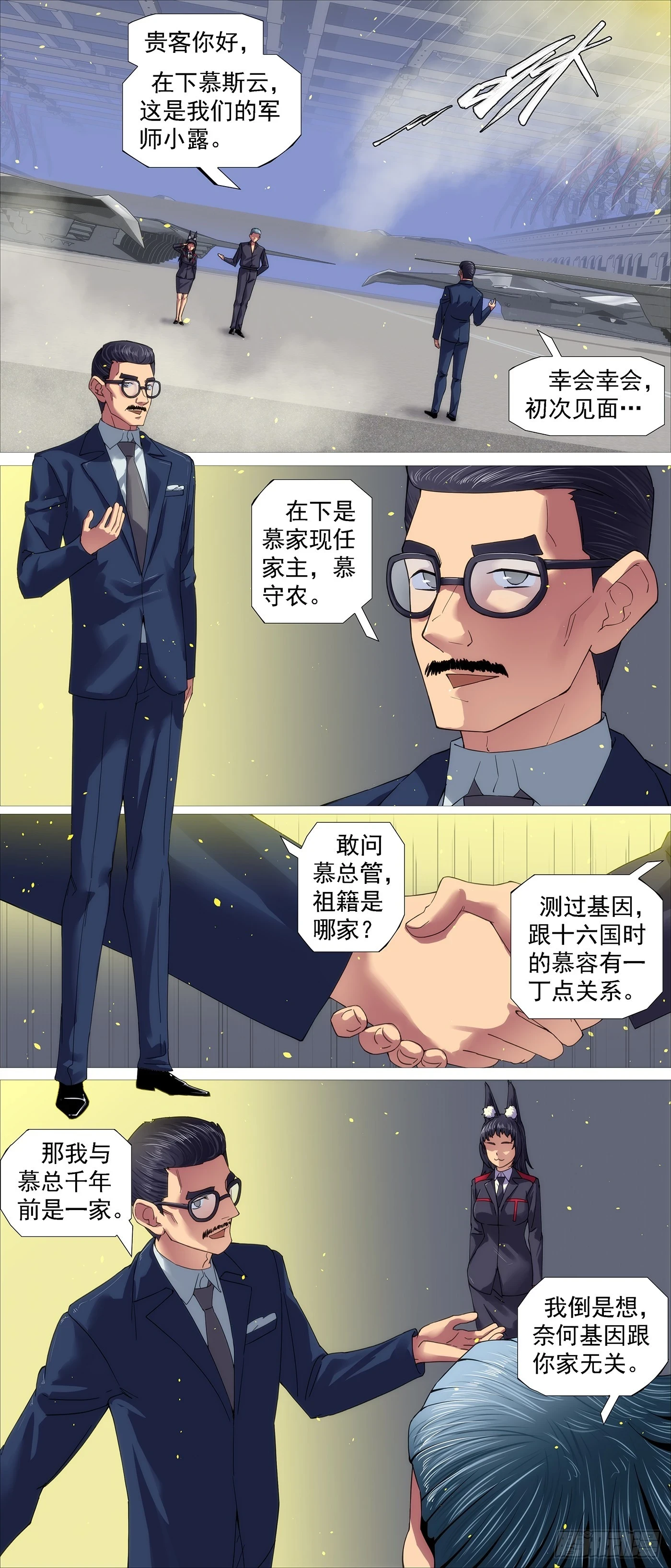 世家大族 第10页