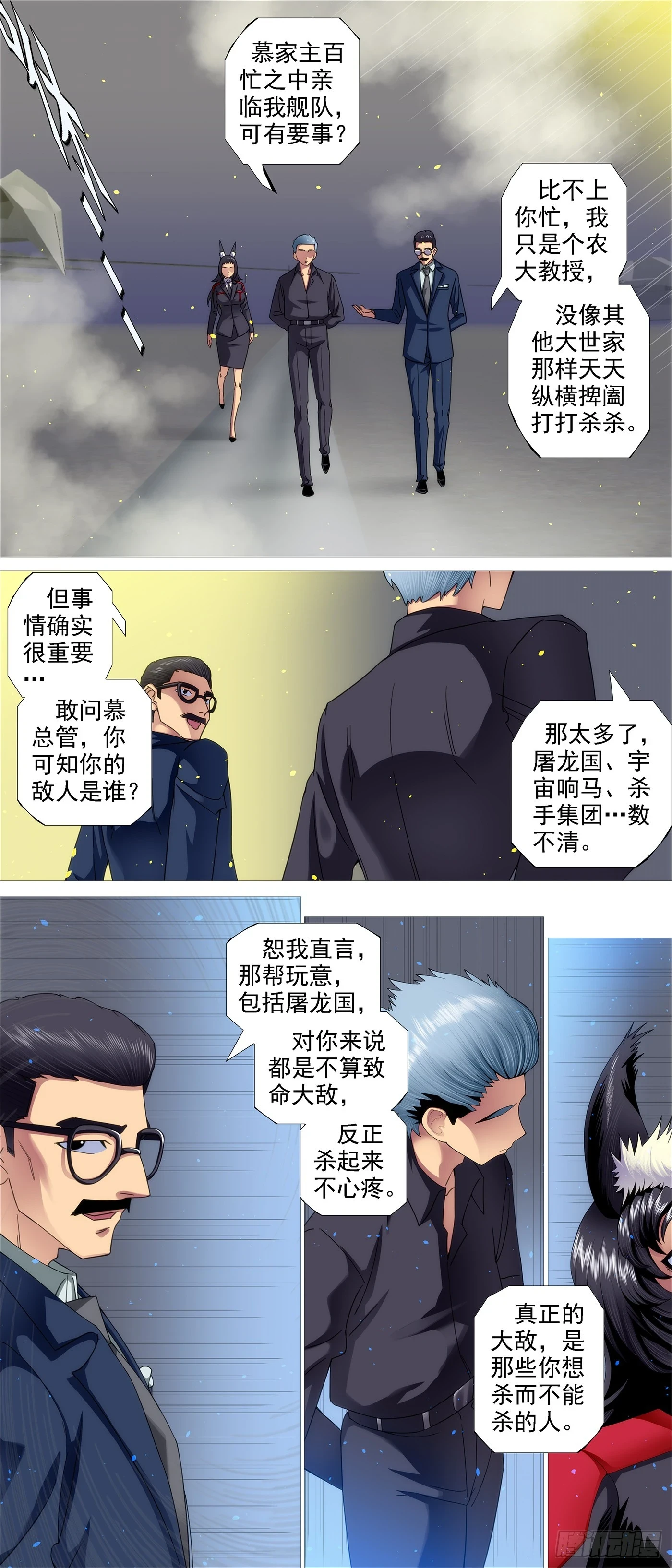 两个老慕 第6页