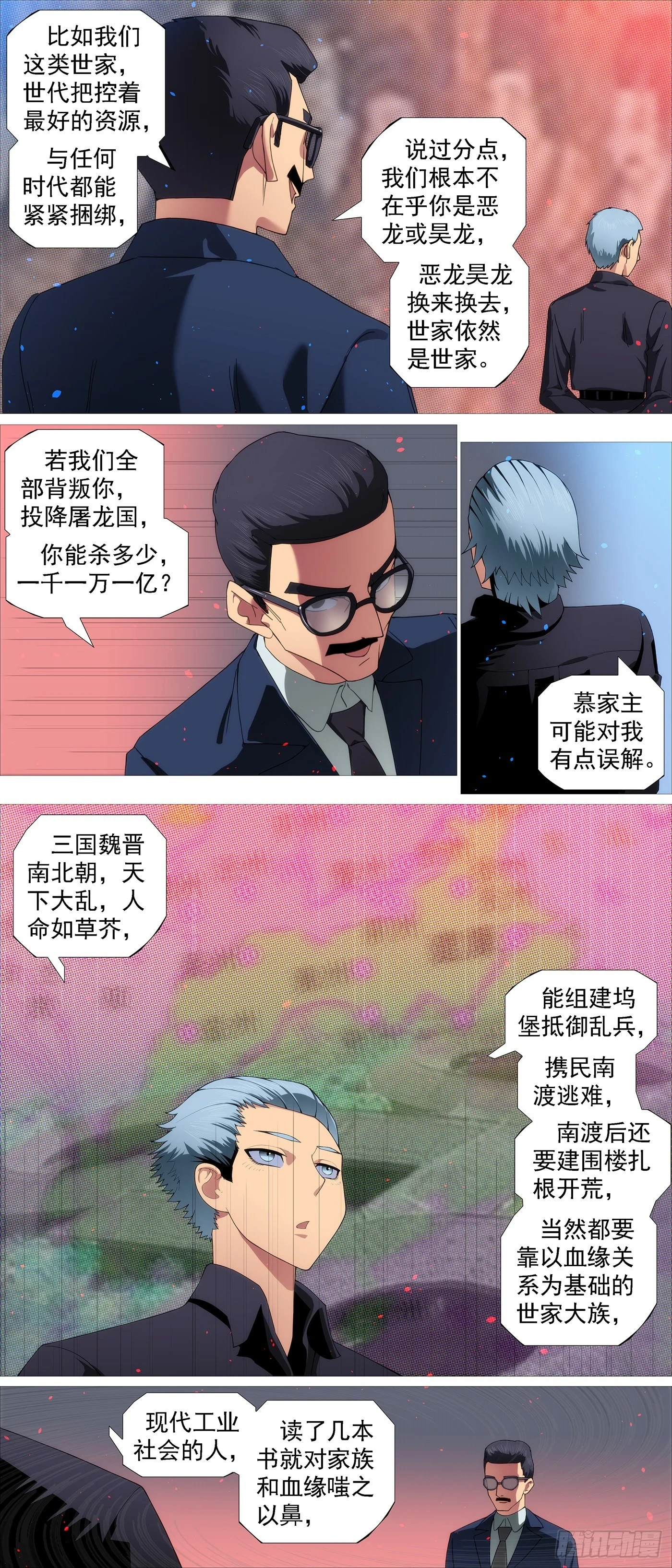 两个老慕 第7页