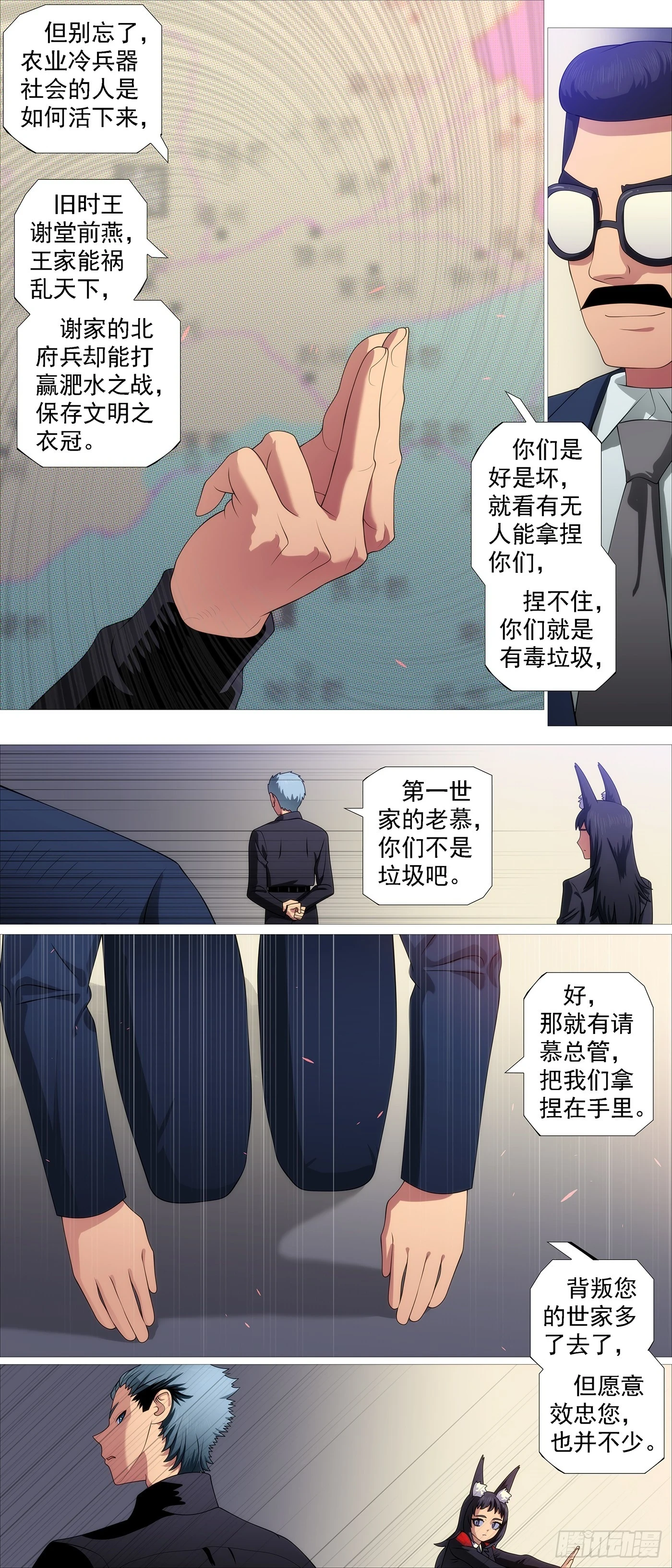 两个老慕 第8页
