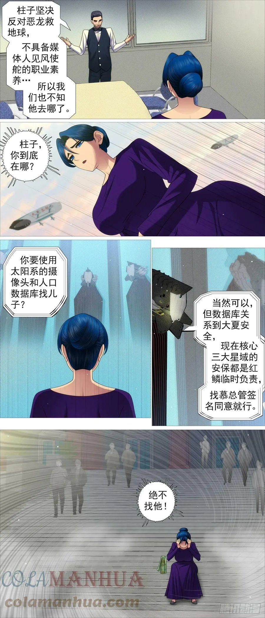 要挟夫人 第3页