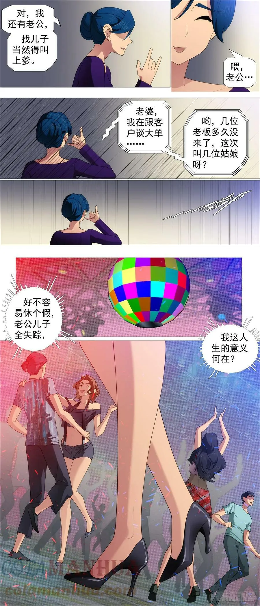 要挟夫人 第4页