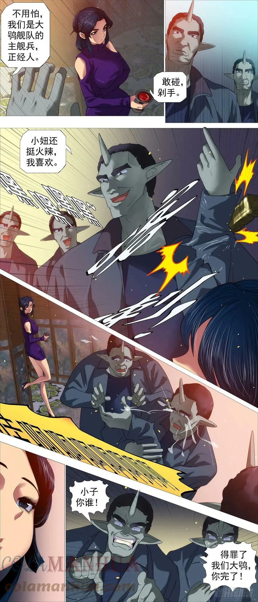 要挟夫人 第6页