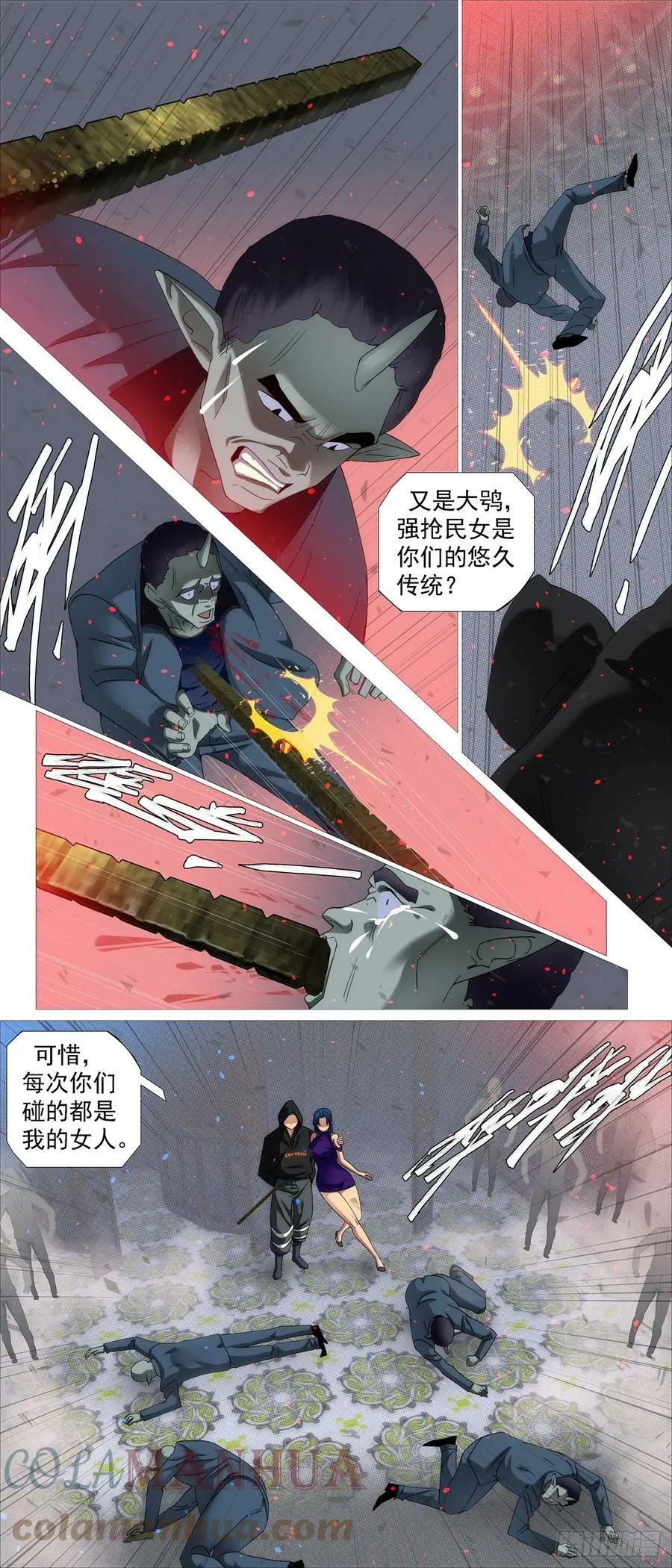 要挟夫人 第7页