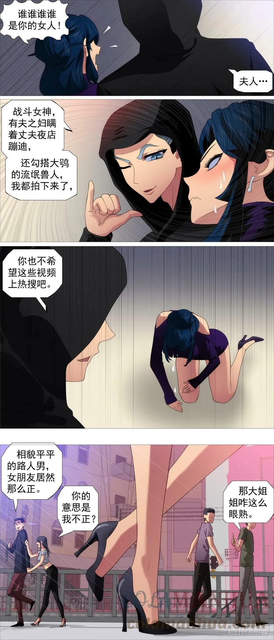 要挟夫人 第8页