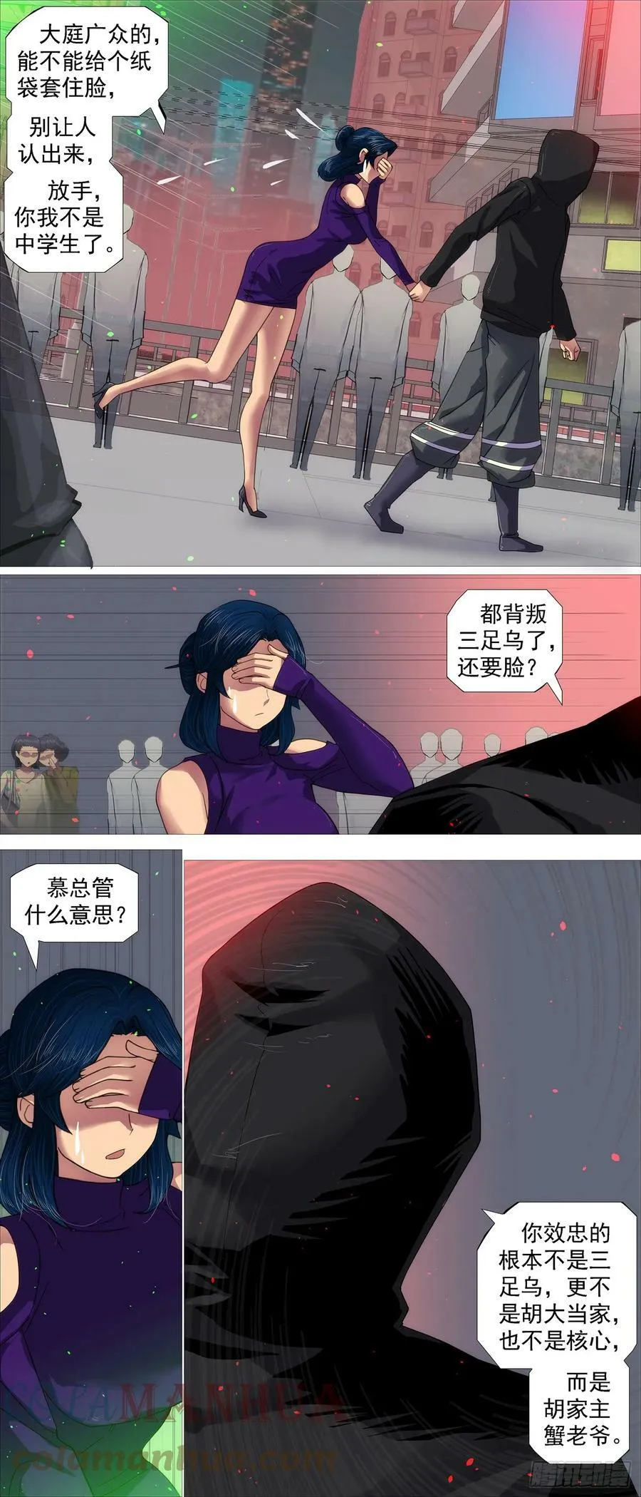 要挟夫人 第9页