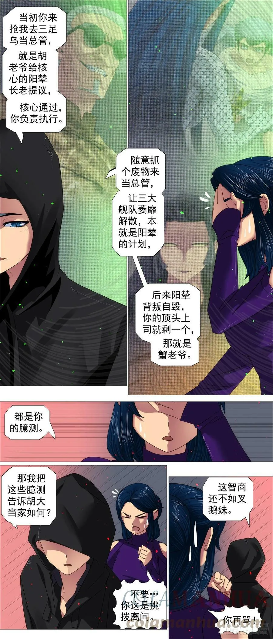 要挟夫人 第10页