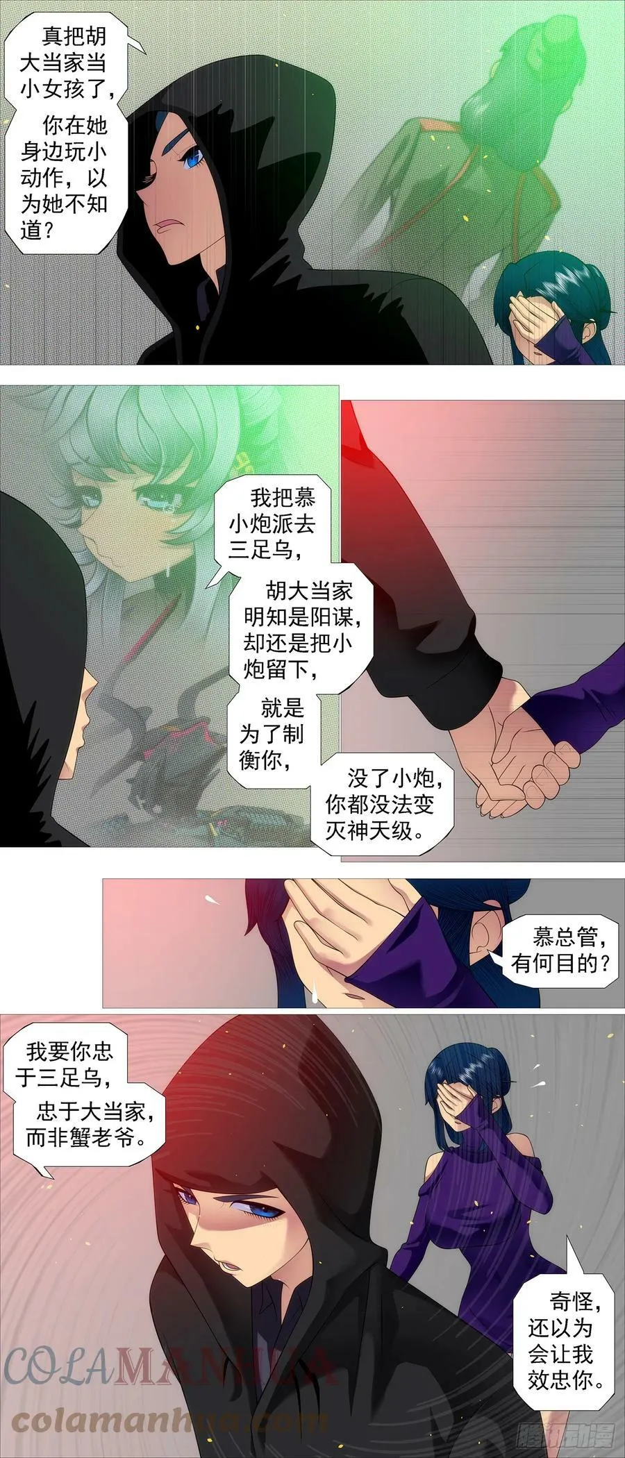 要挟夫人 第11页