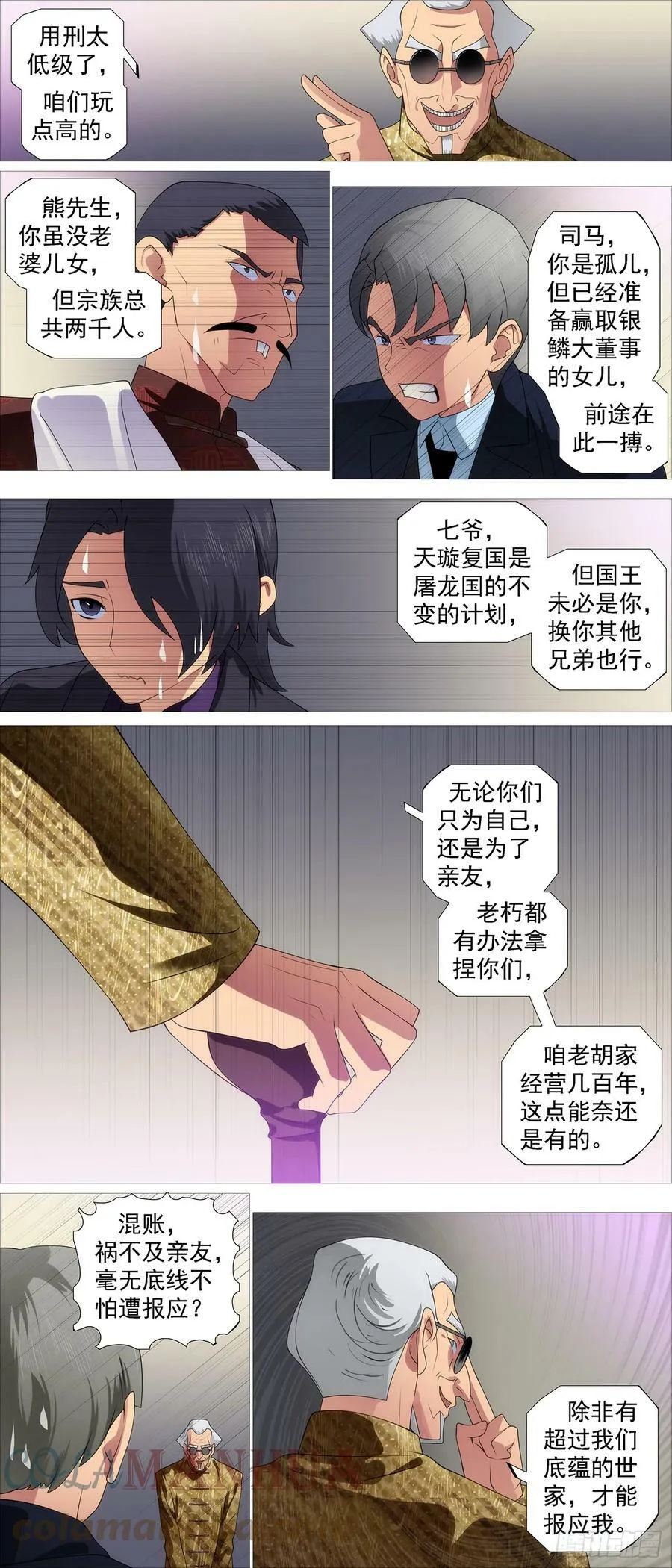 要挟夫人 第15页