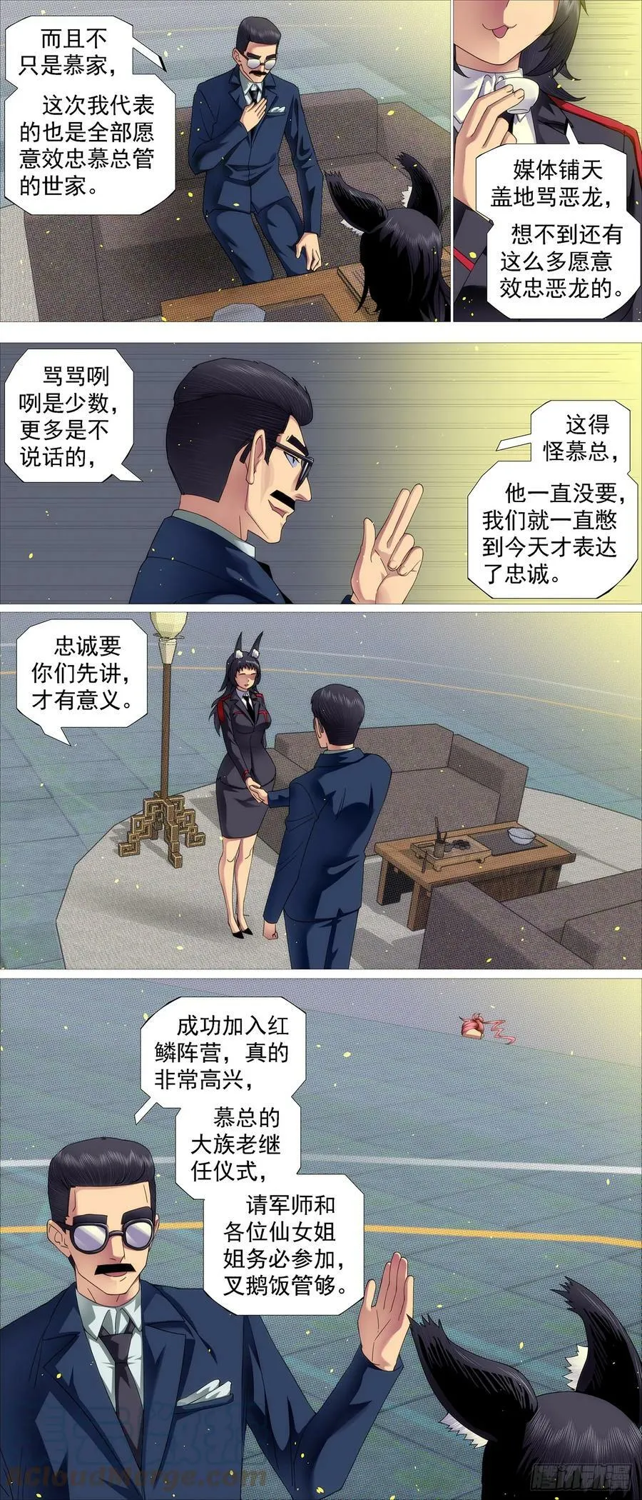 我要大当家 第3页