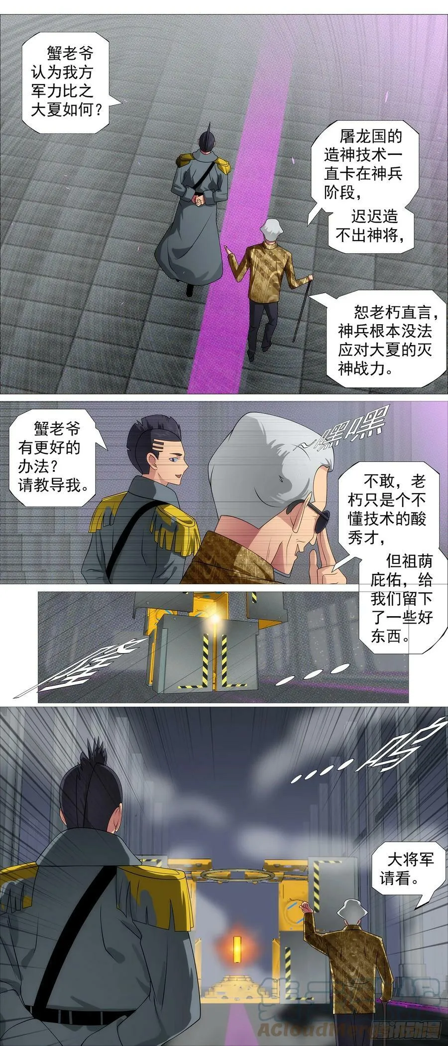 我要大当家 第4页