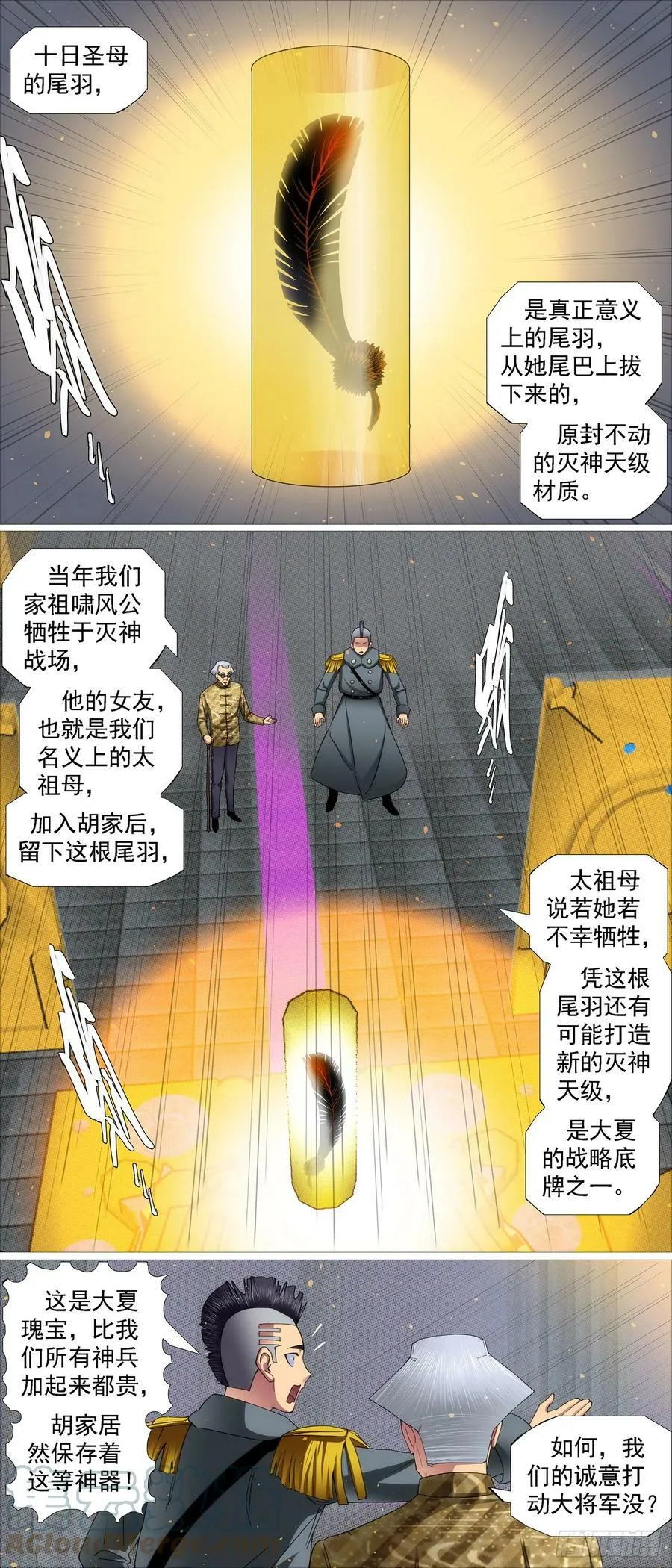 我要大当家 第5页