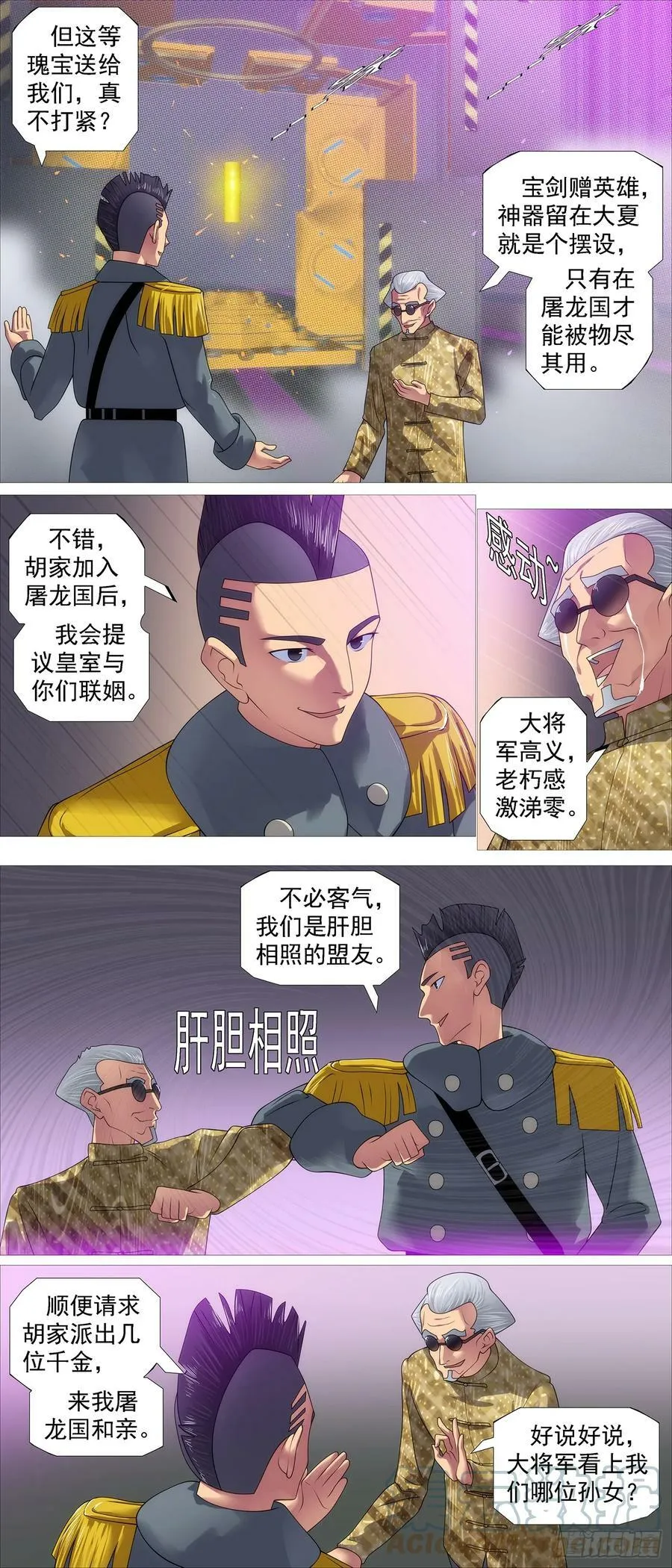 我要大当家 第6页