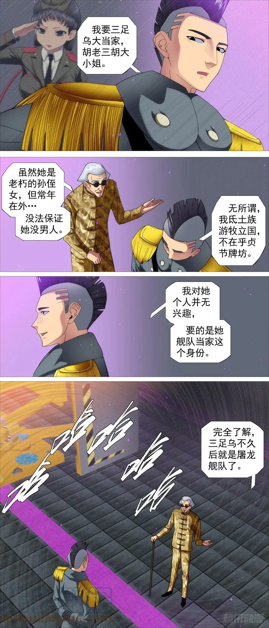 我要大当家 第7页