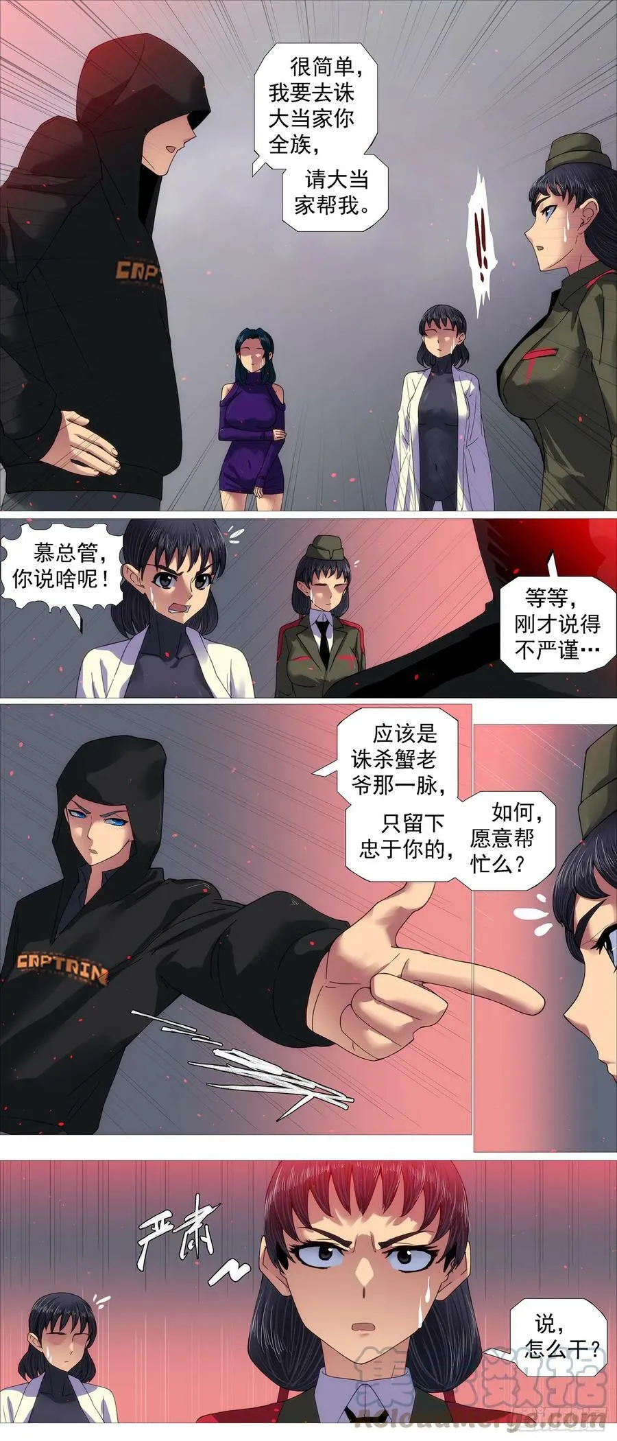 我要大当家 第10页