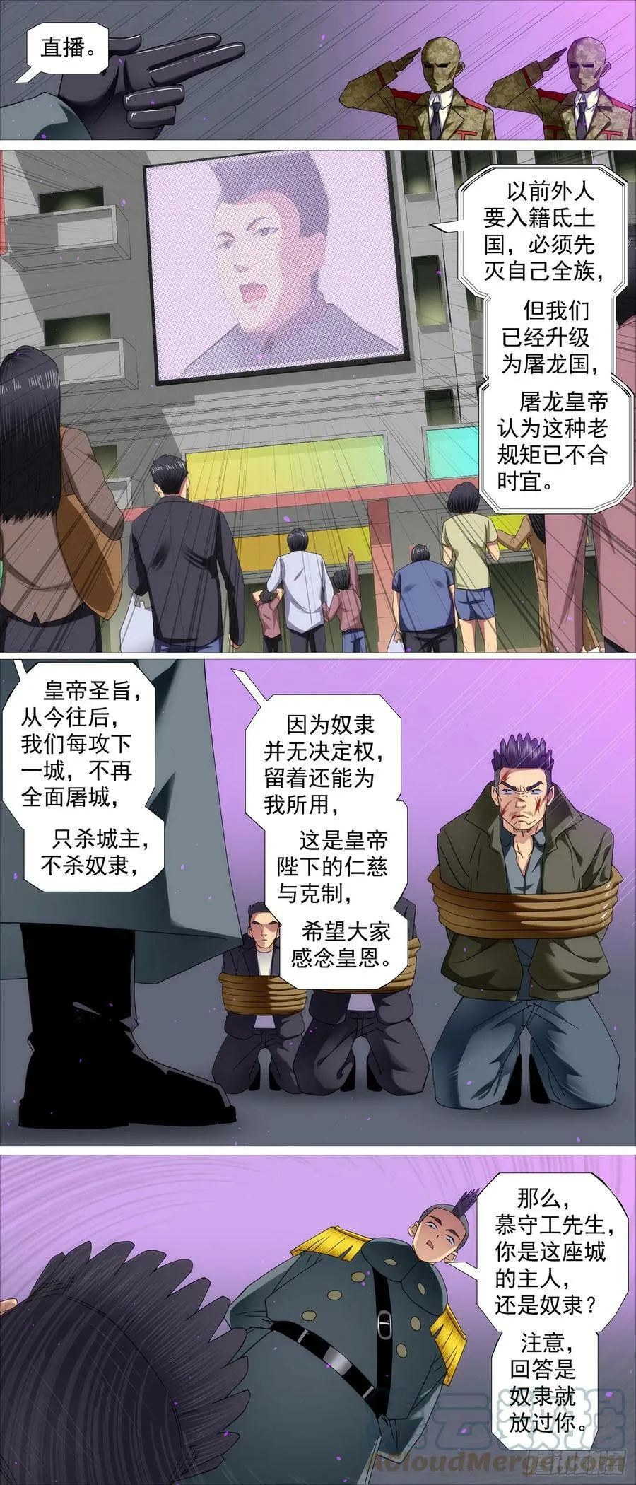 借恶龙的刀 第3页