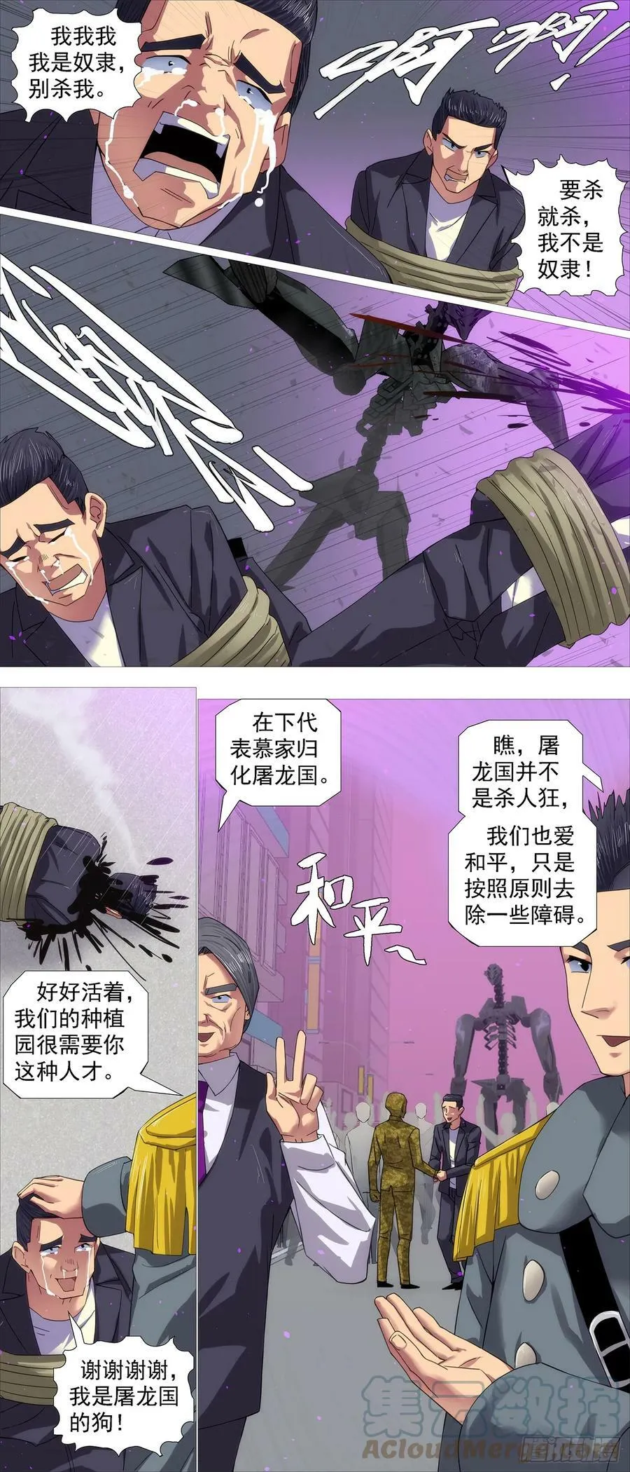 借恶龙的刀 第5页