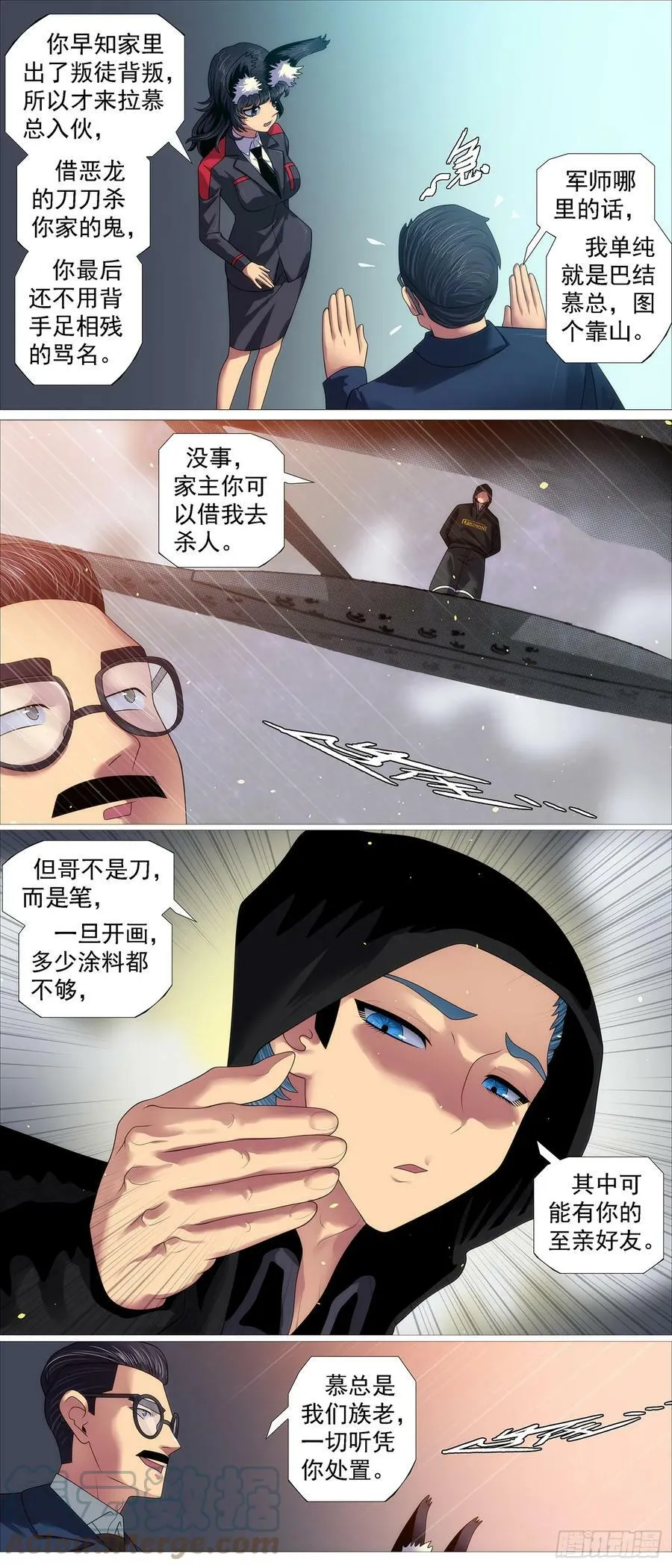 借恶龙的刀 第8页